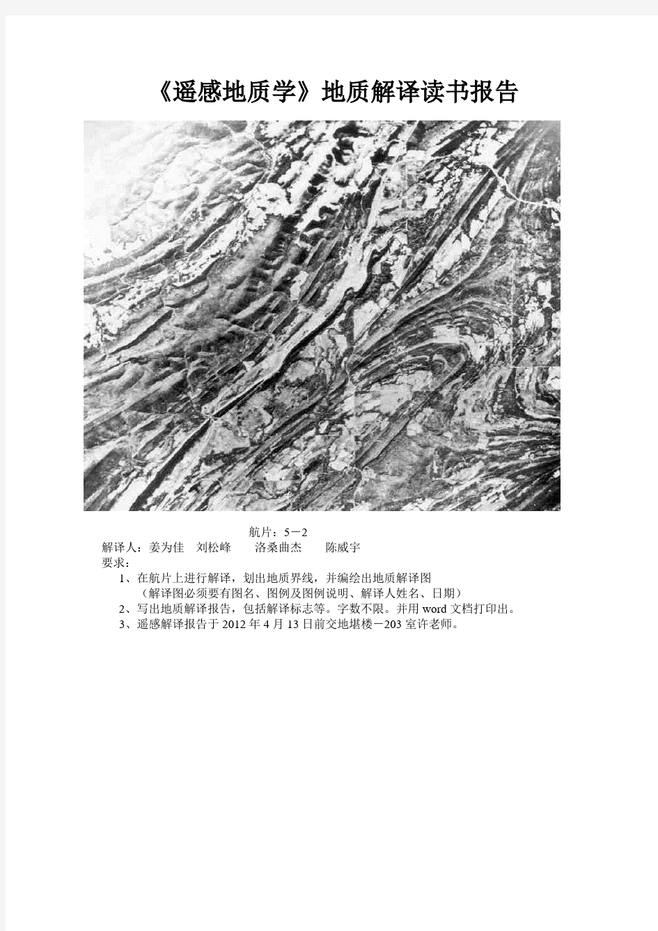 2012遥感地质学读书报告