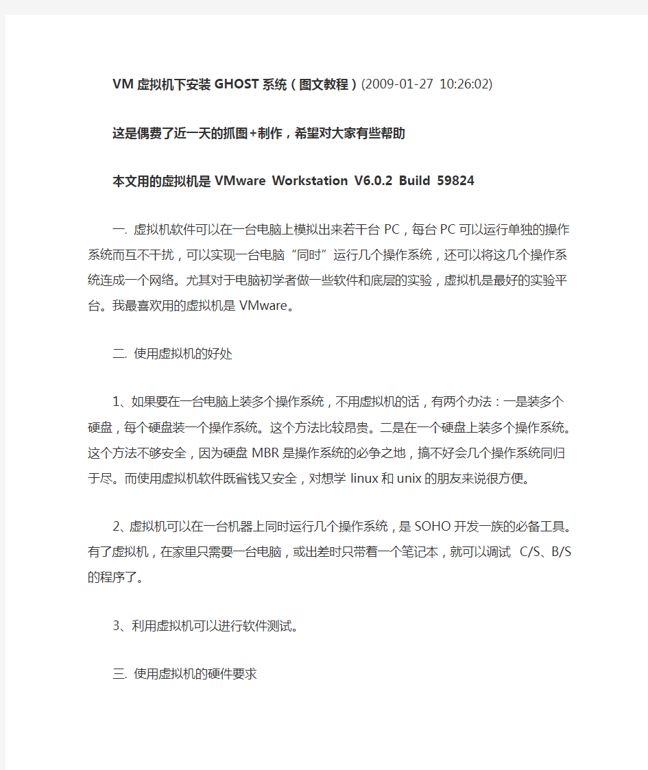 VM虚拟机下安装GHOST系统(图文教程)