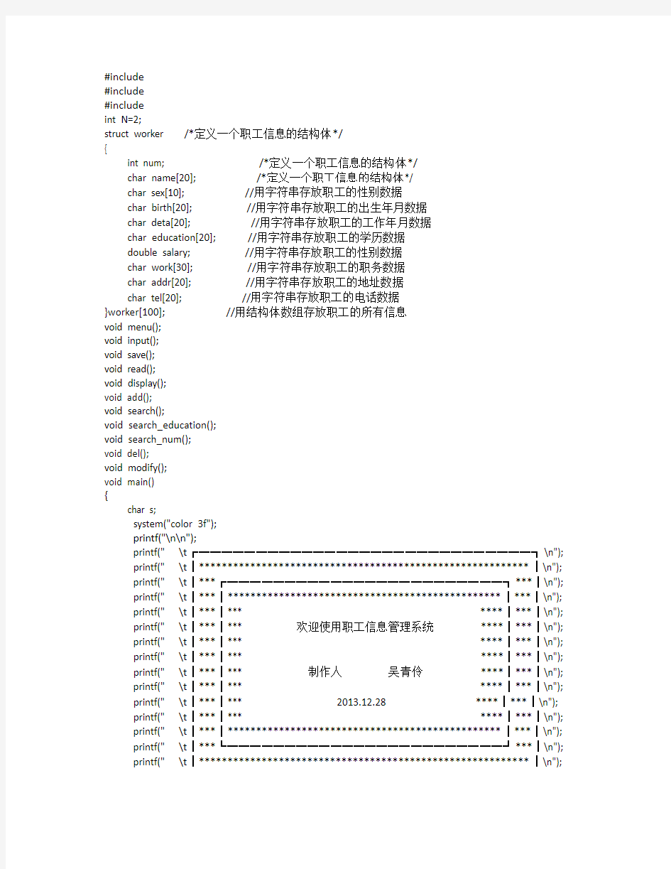 职工信息管理系统源代码