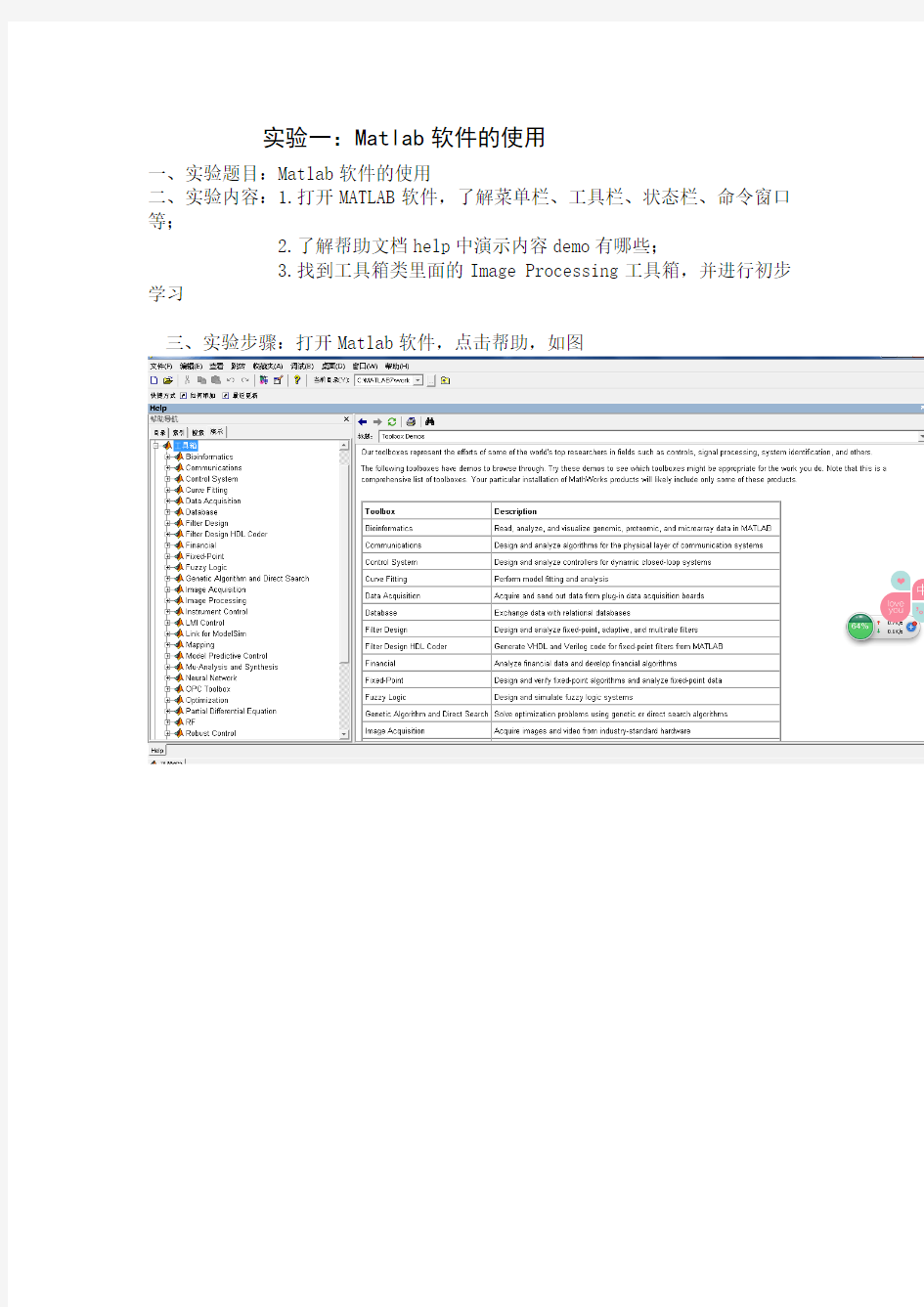 机器视觉与图像处理实验报告