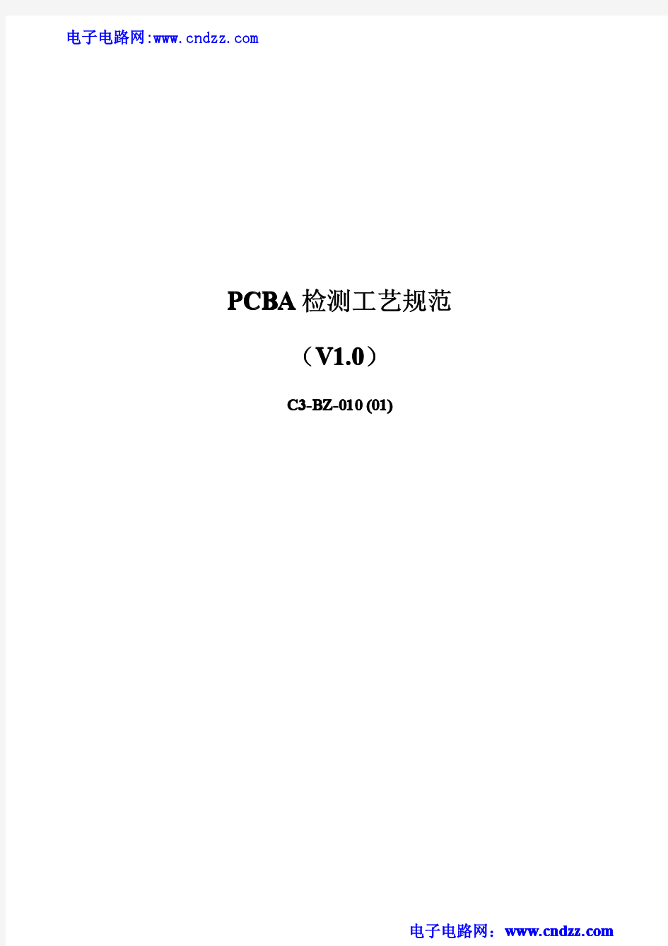 PCBA检测工艺规范