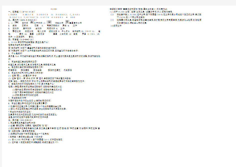 flash期中考试 答案