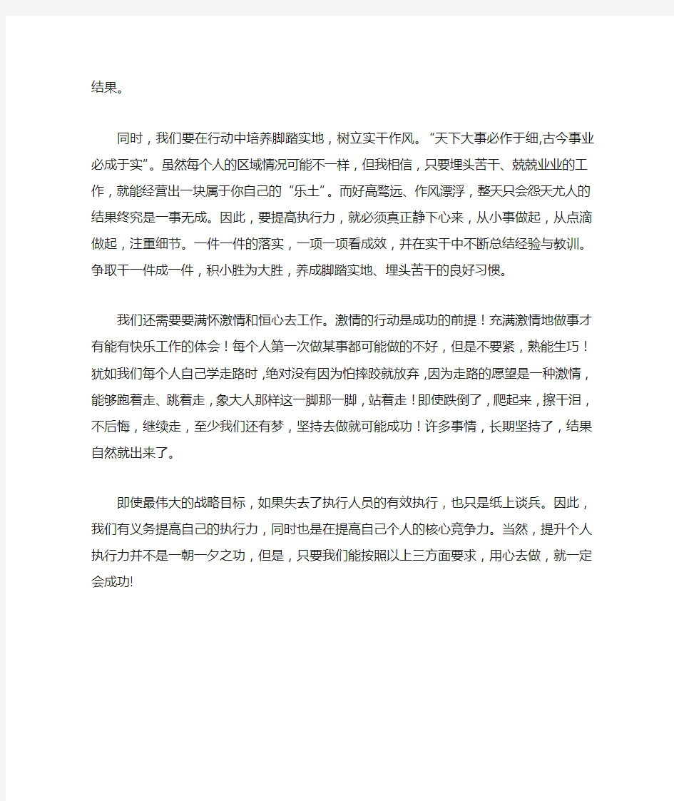 浅谈执行力对企业发展的重要性