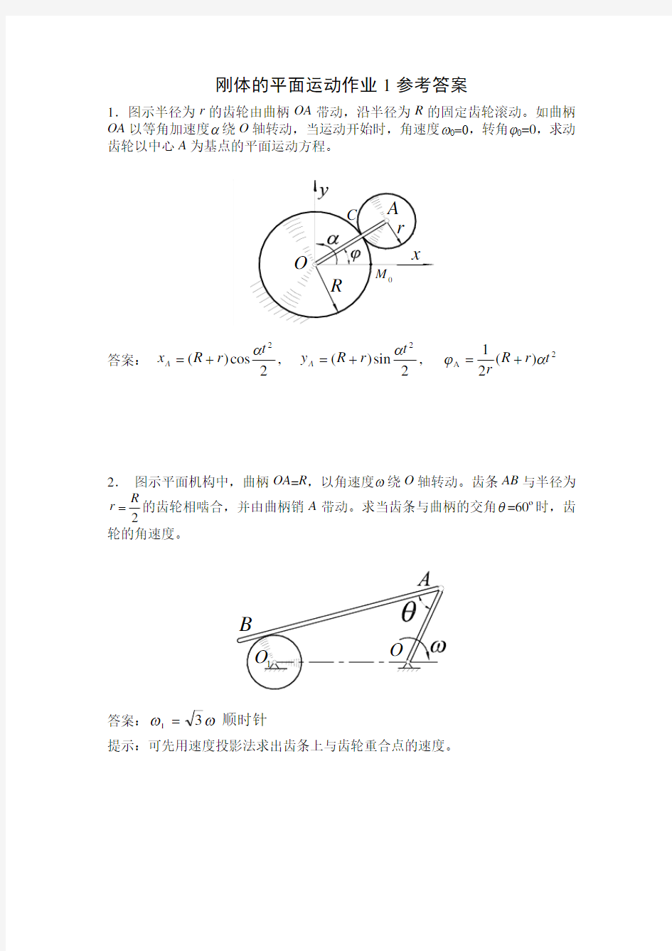 刚体的平面运动1答案