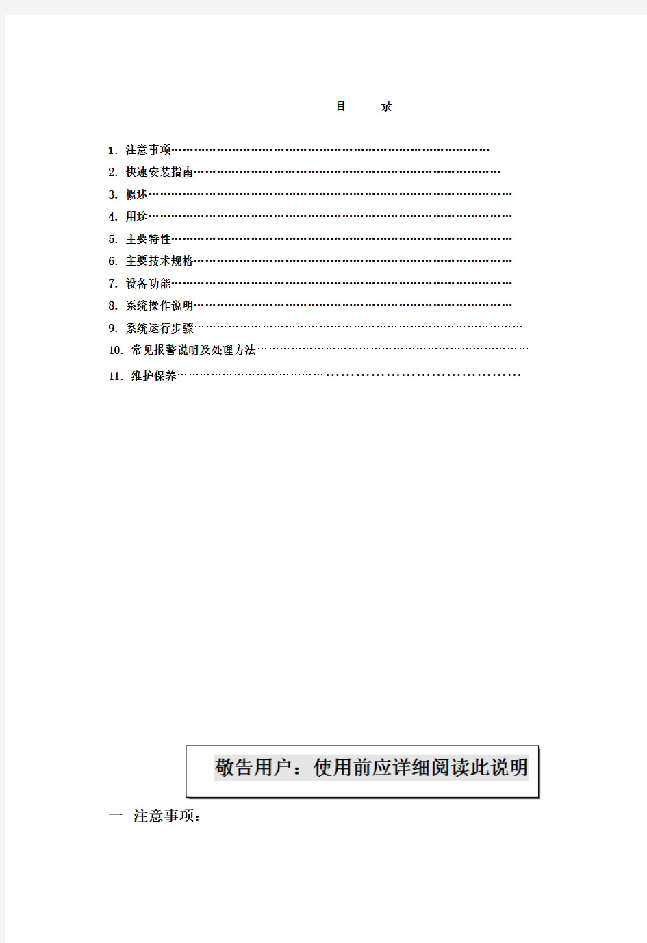 储能蓄电系统操作手册REV6(含附图)2014.8.29