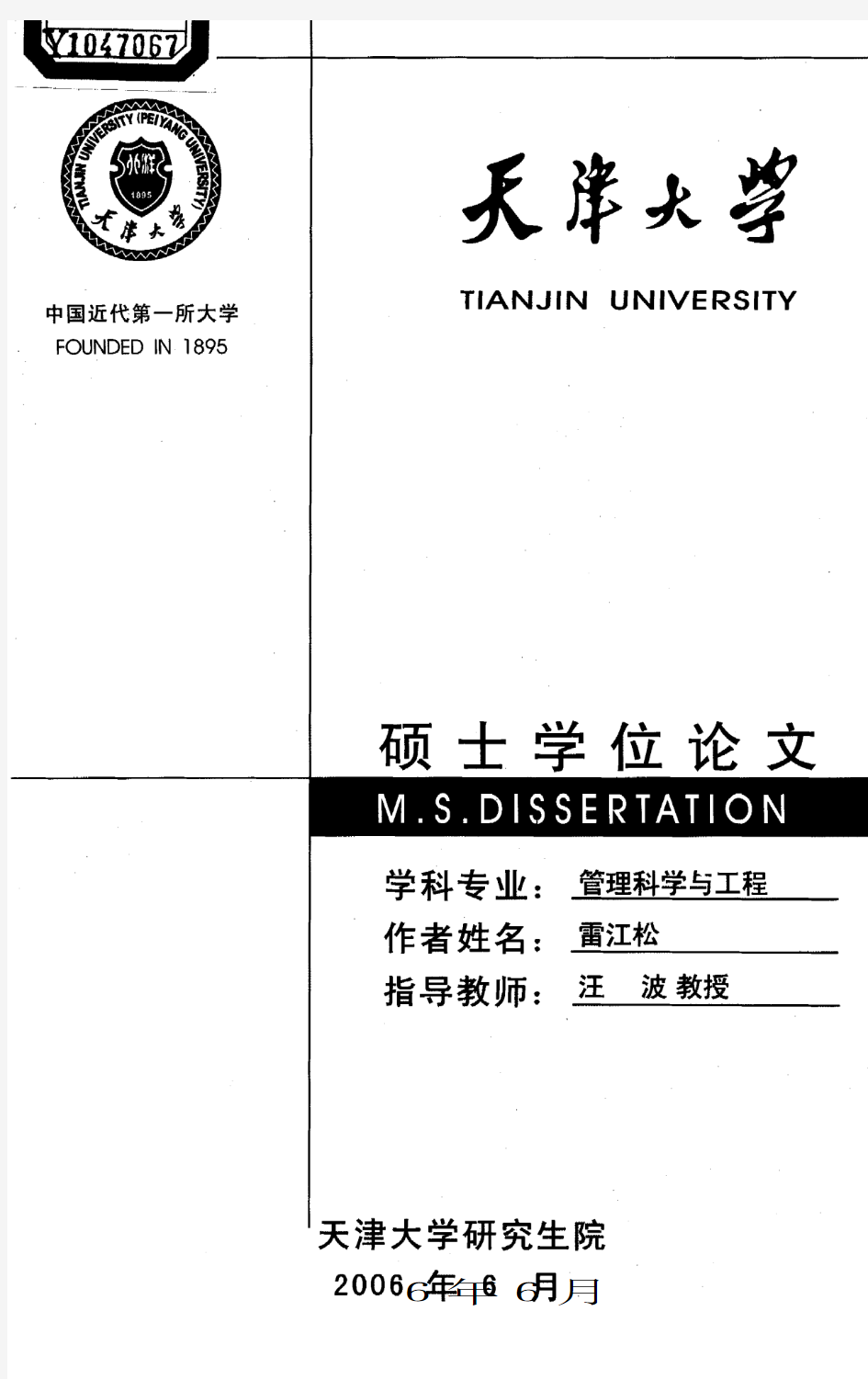 基于可持续发展的城市轨道交通模式研究