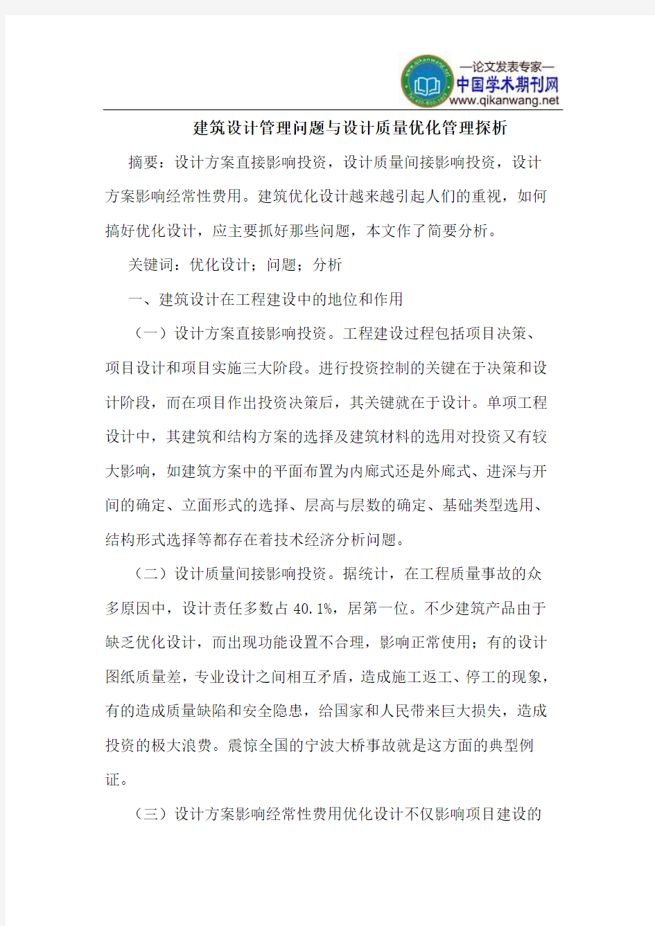 建筑设计管理问题设计质量优化管理