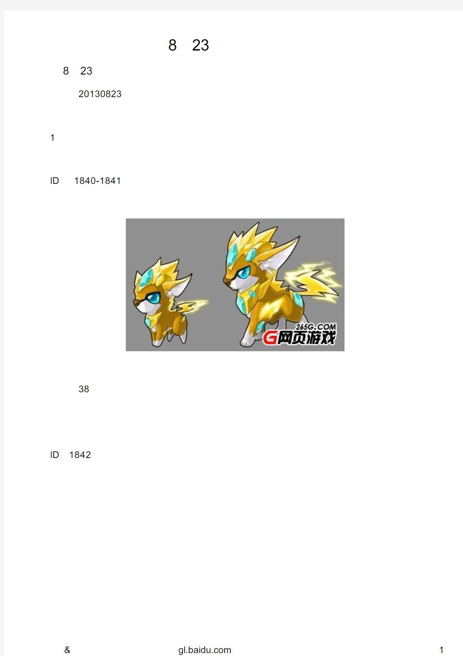 赛尔号8月23日活动内容更新公告