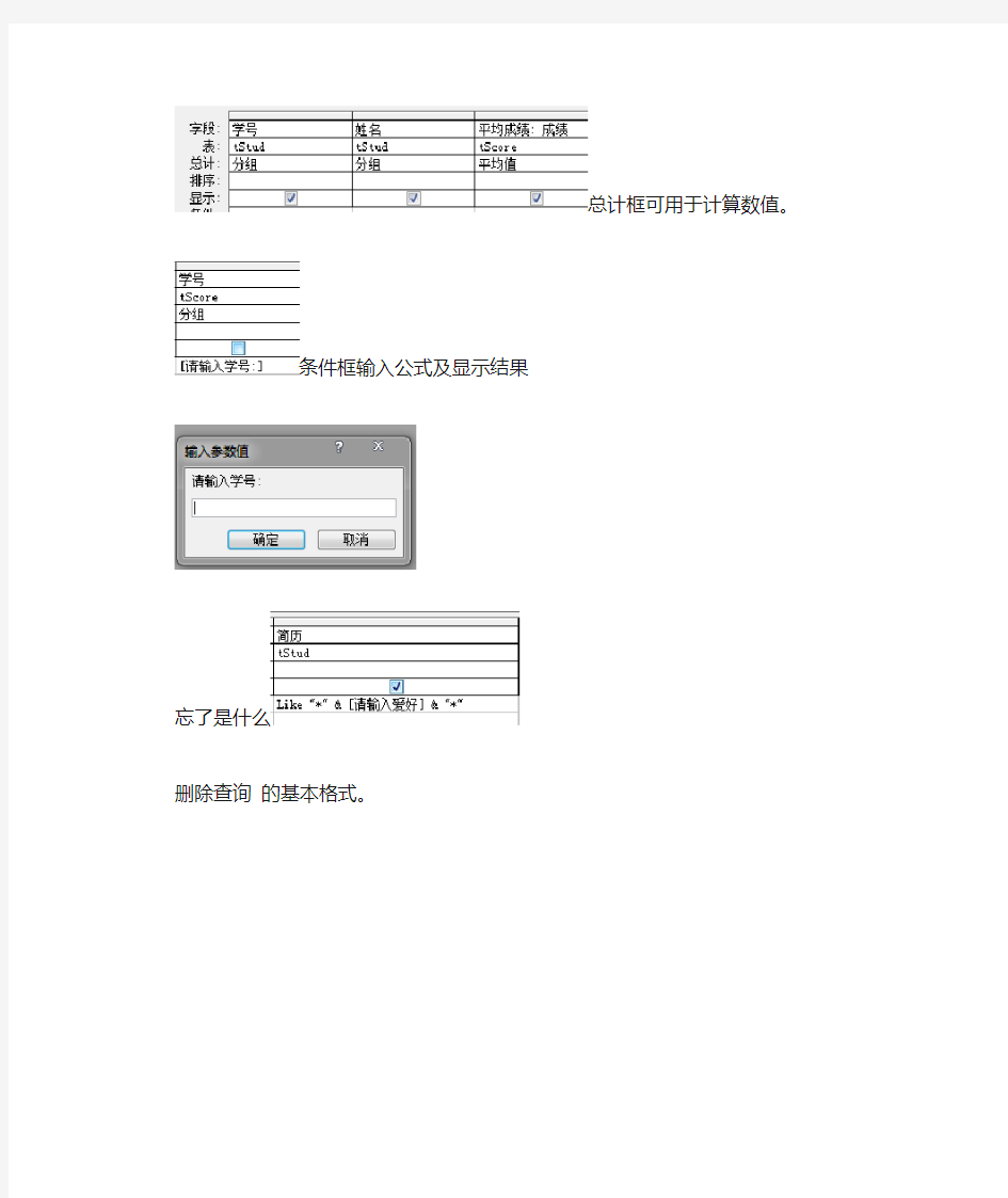 access 个人常用简易公式