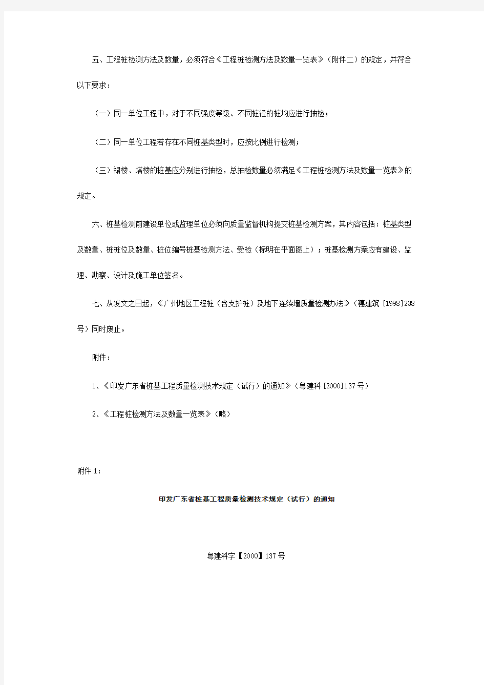 广东省桩基质量检测技术规定