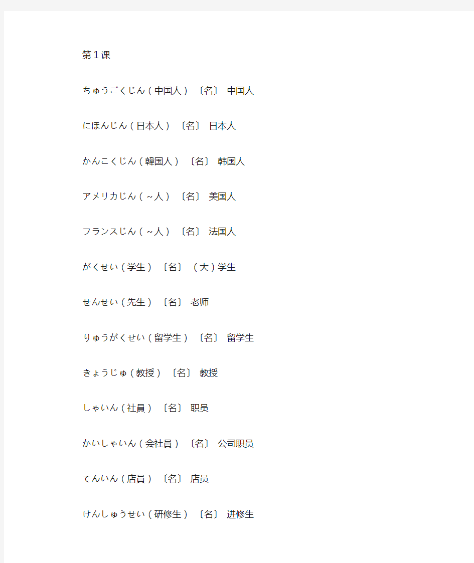 新版标准日本语初级单词表