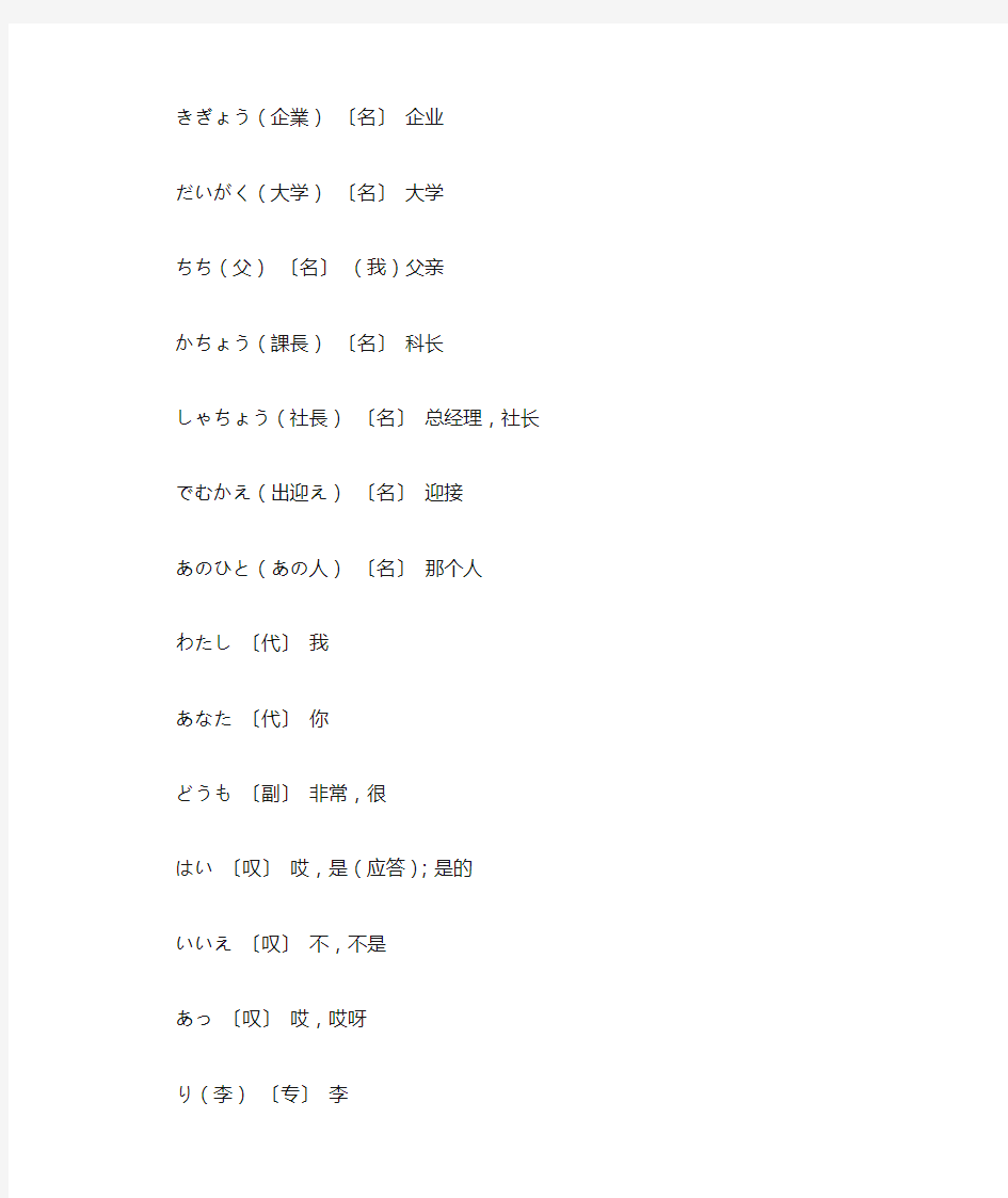 新版标准日本语初级单词表