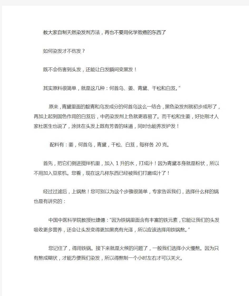 教大家自制天然染发剂方法