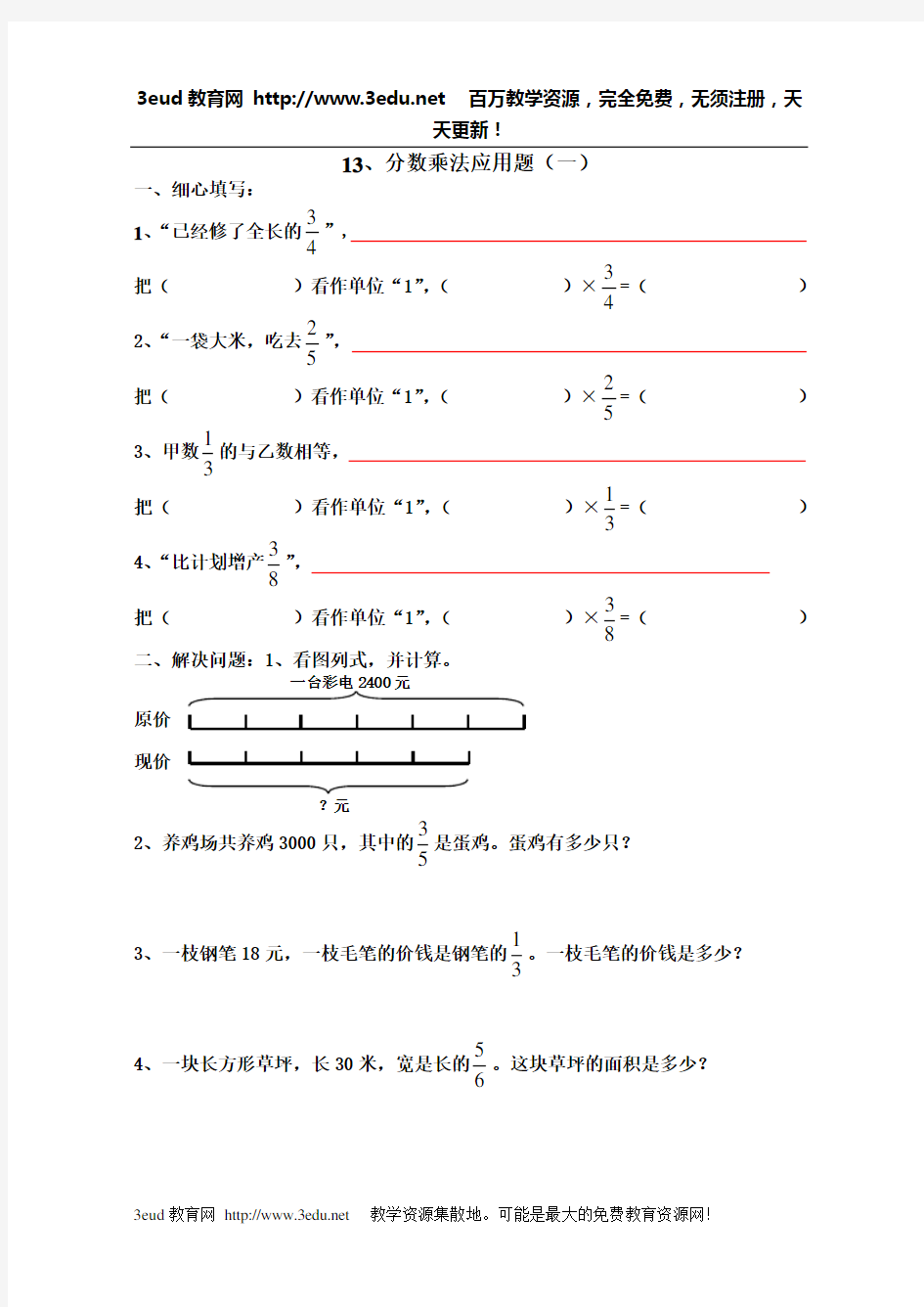 六年级数学分数乘法应用题练习题