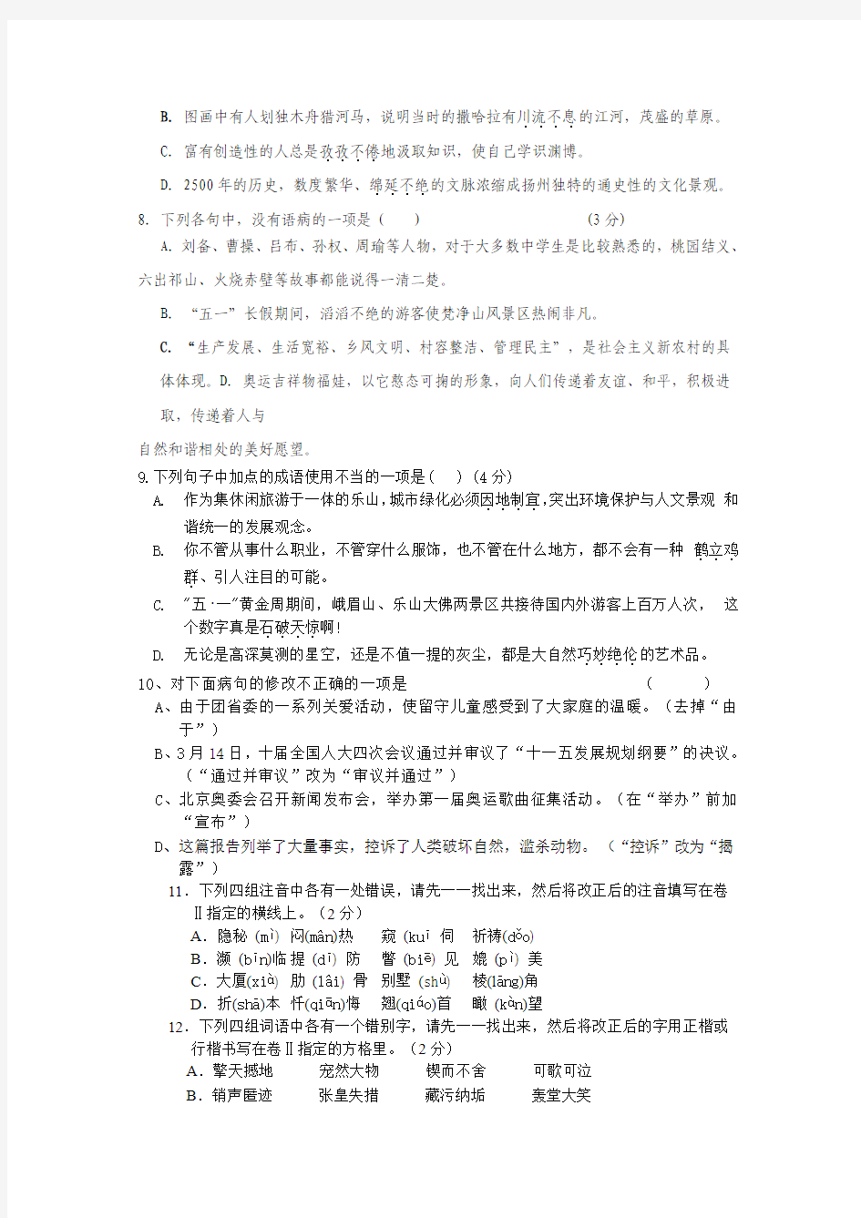2013年北京城区中考冲刺语文基础知识练习题(2)