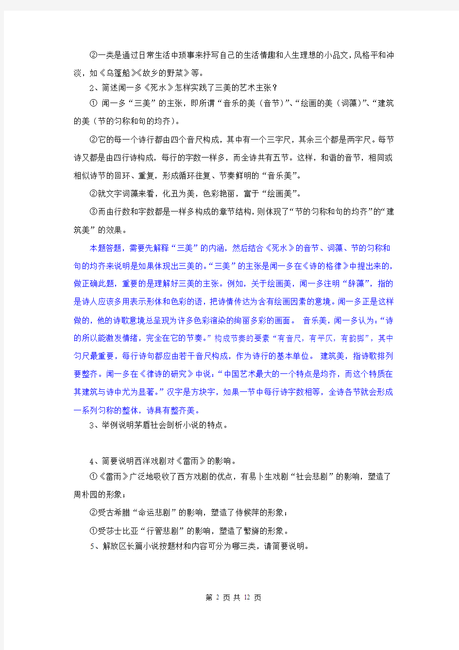 中国现当代文学与外国文学基础参考答案[1]