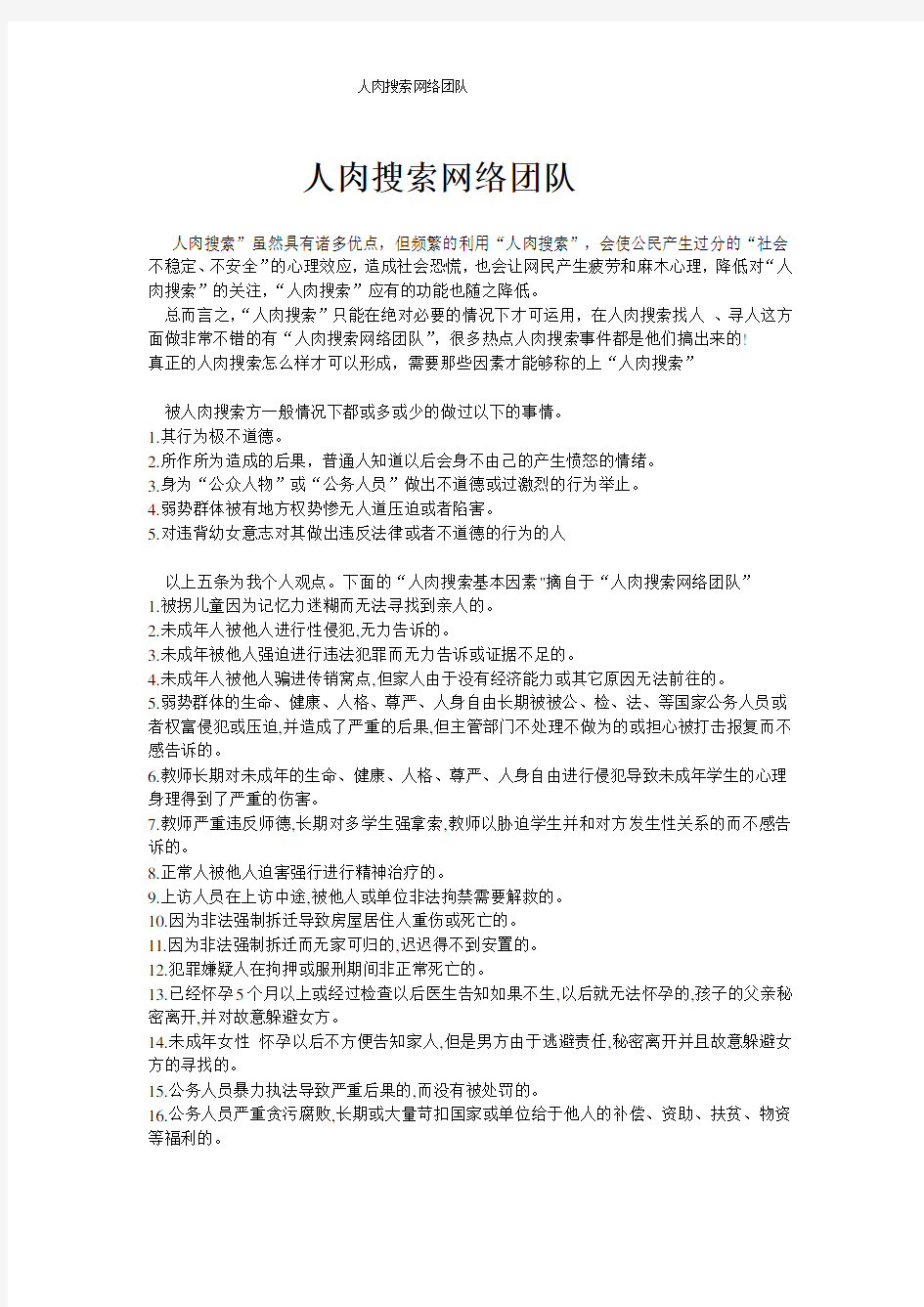 怎么在网上人肉搜索