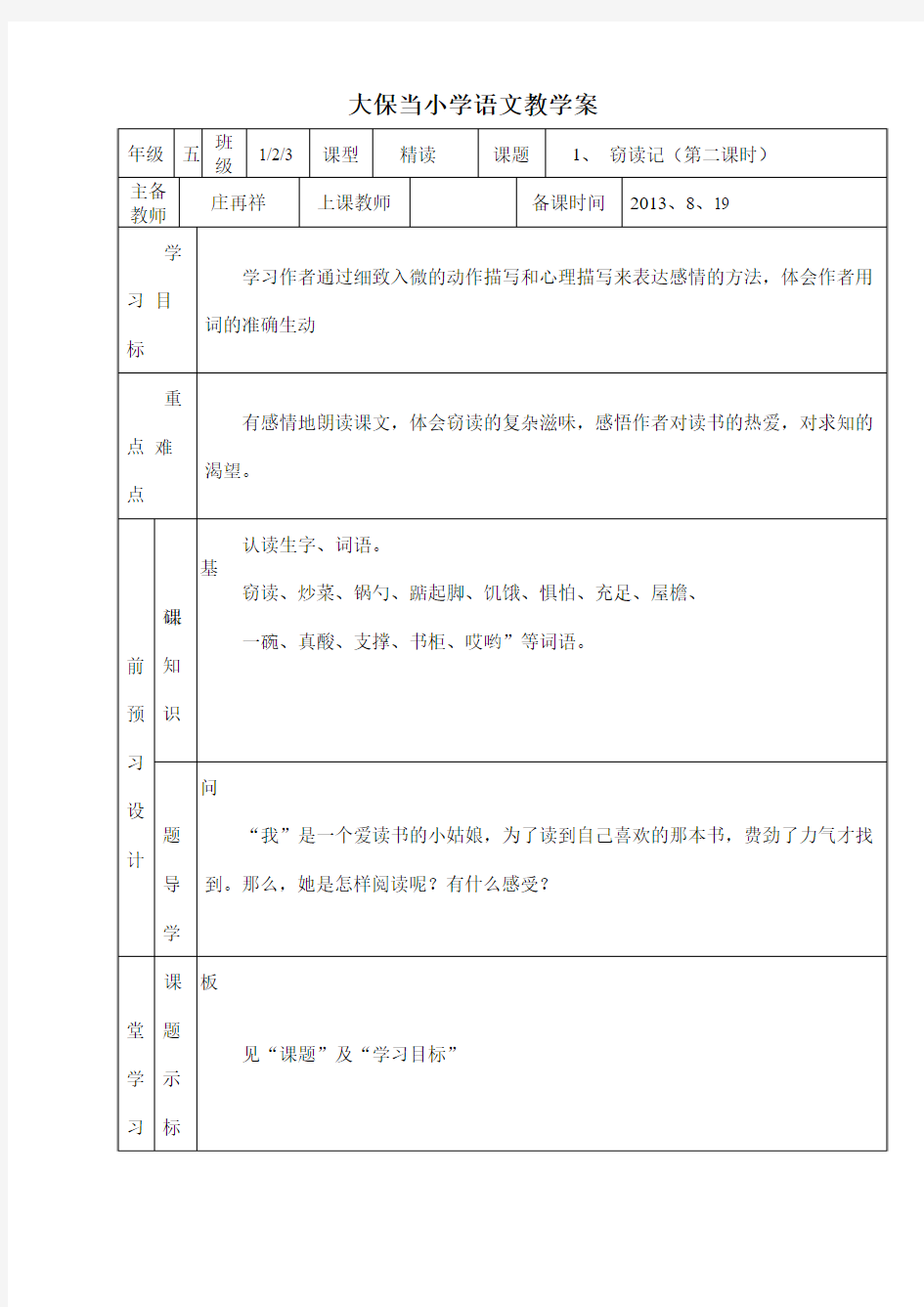 五年级上语文1《窃读记》第二课时教案 (2)