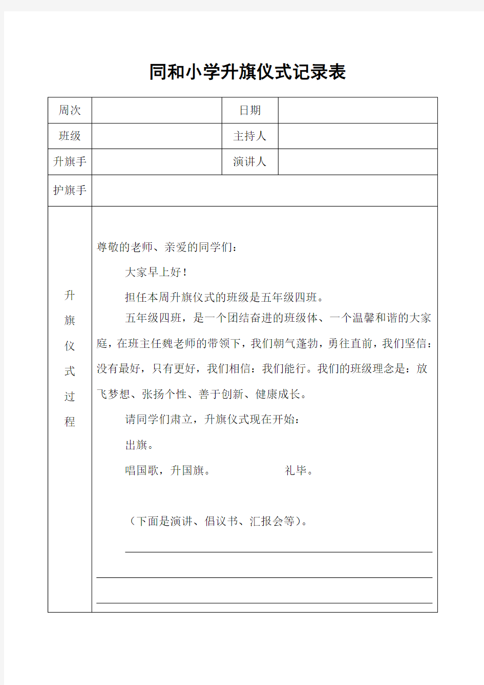 (五年级四班简介