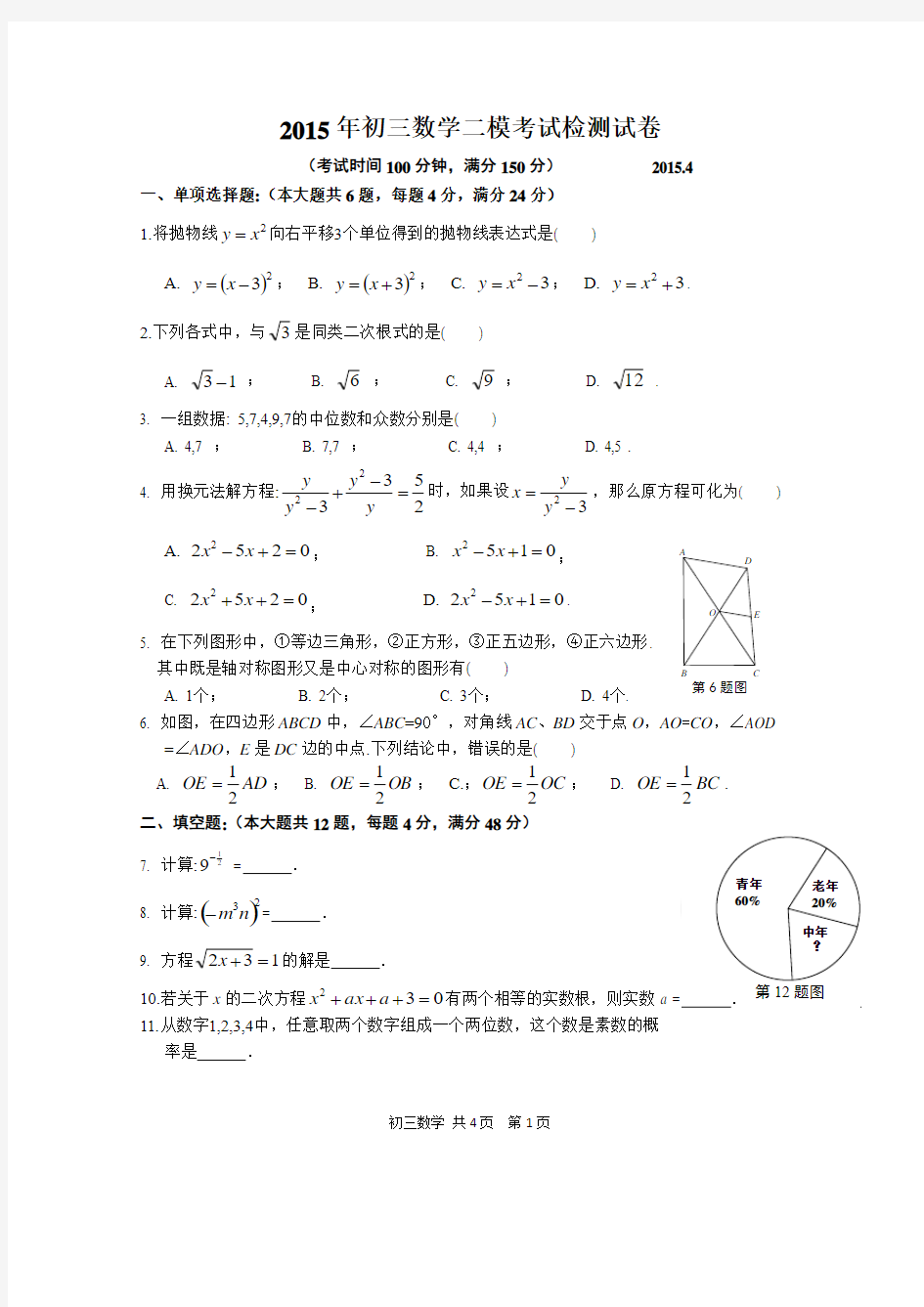 长宁区2015届中考二模数学试题(Word)版及答案