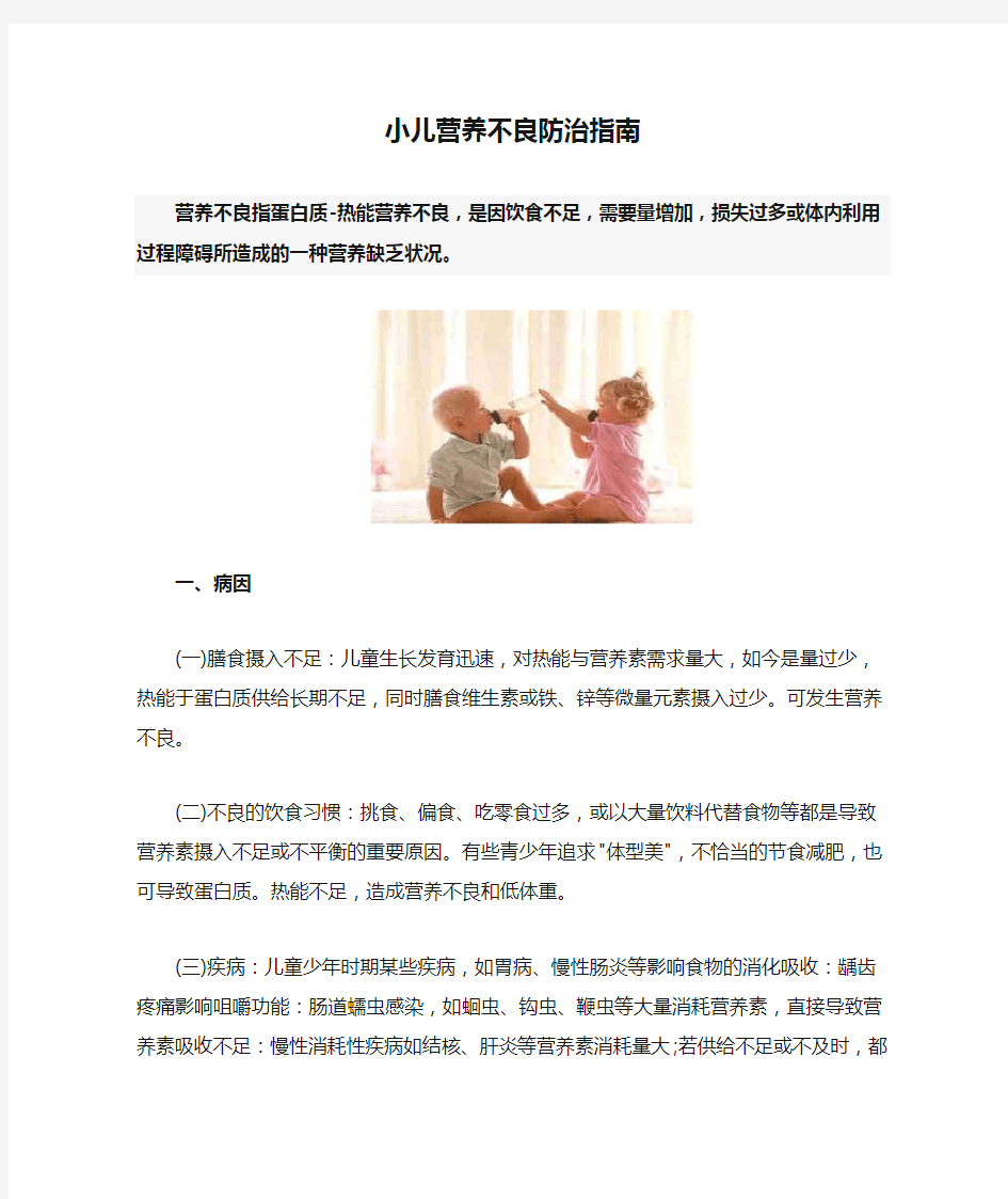 小儿营养不良防治指南