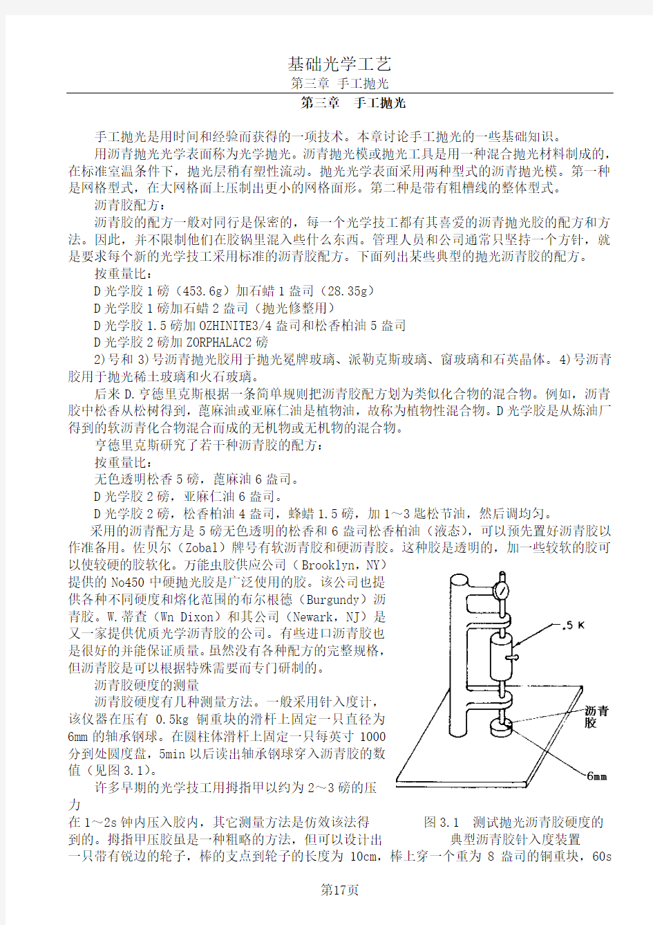 03第三章 手工抛光