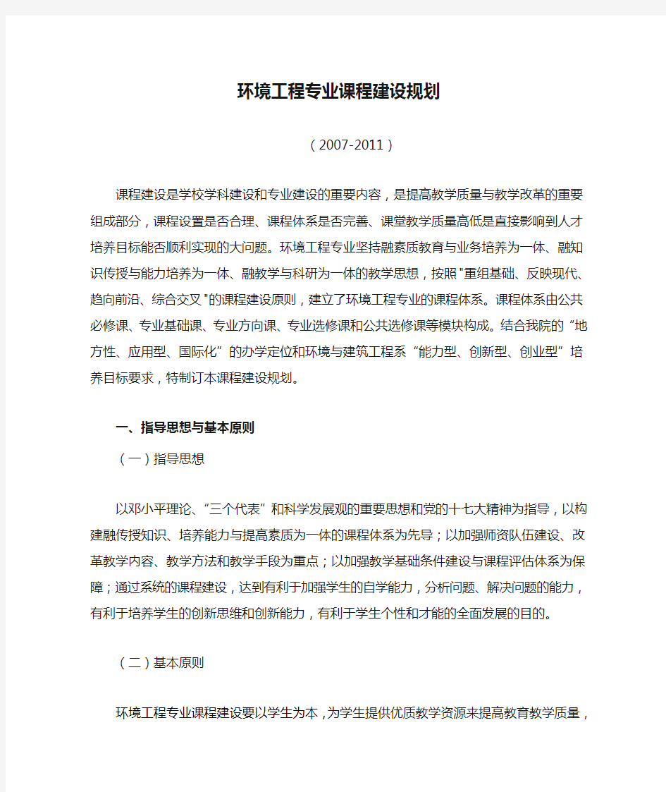 环境工程专业课程建设规划