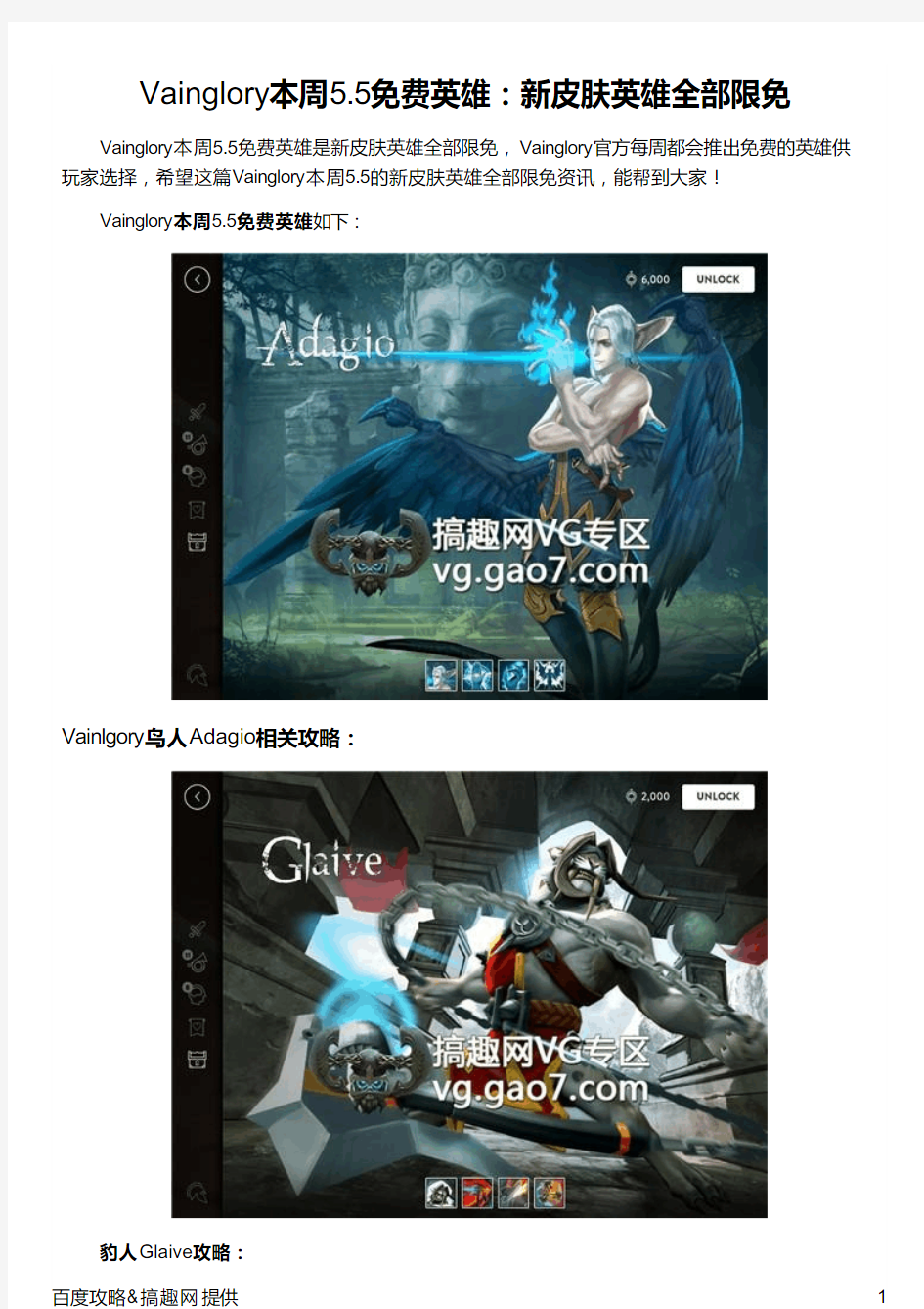 Vainglory本周5 5免费英雄：新皮肤英雄全部限免