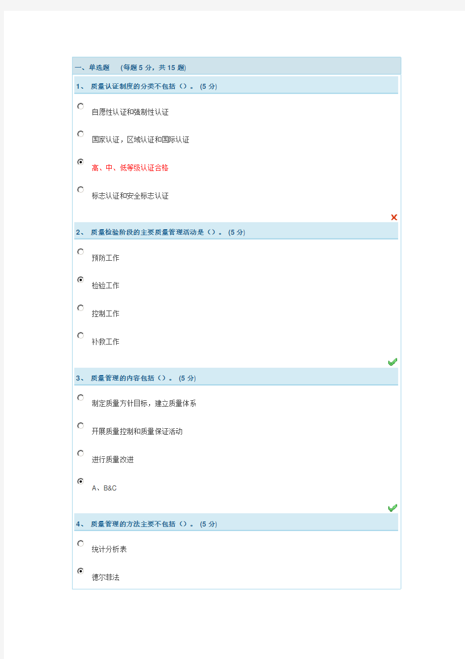 企业管理实务第四章测试答案