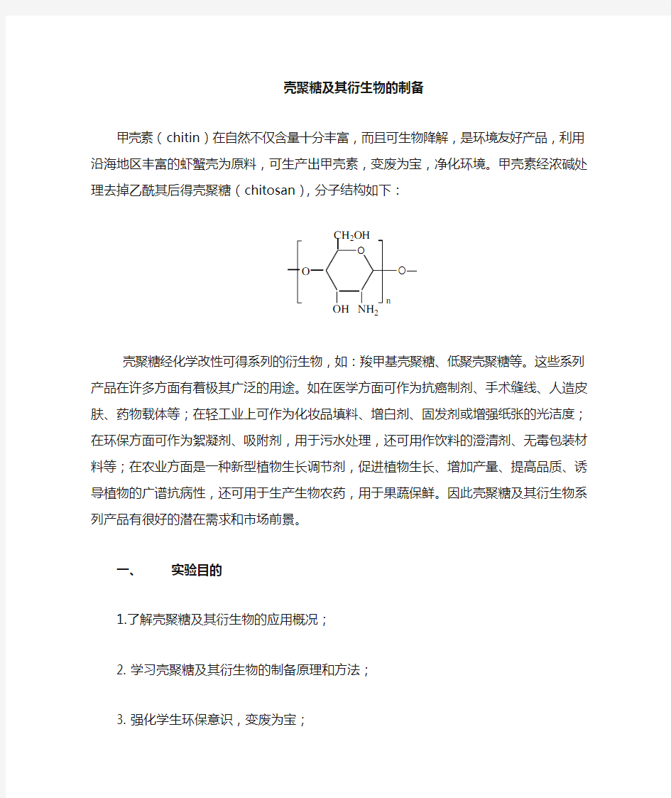 壳聚糖的制备