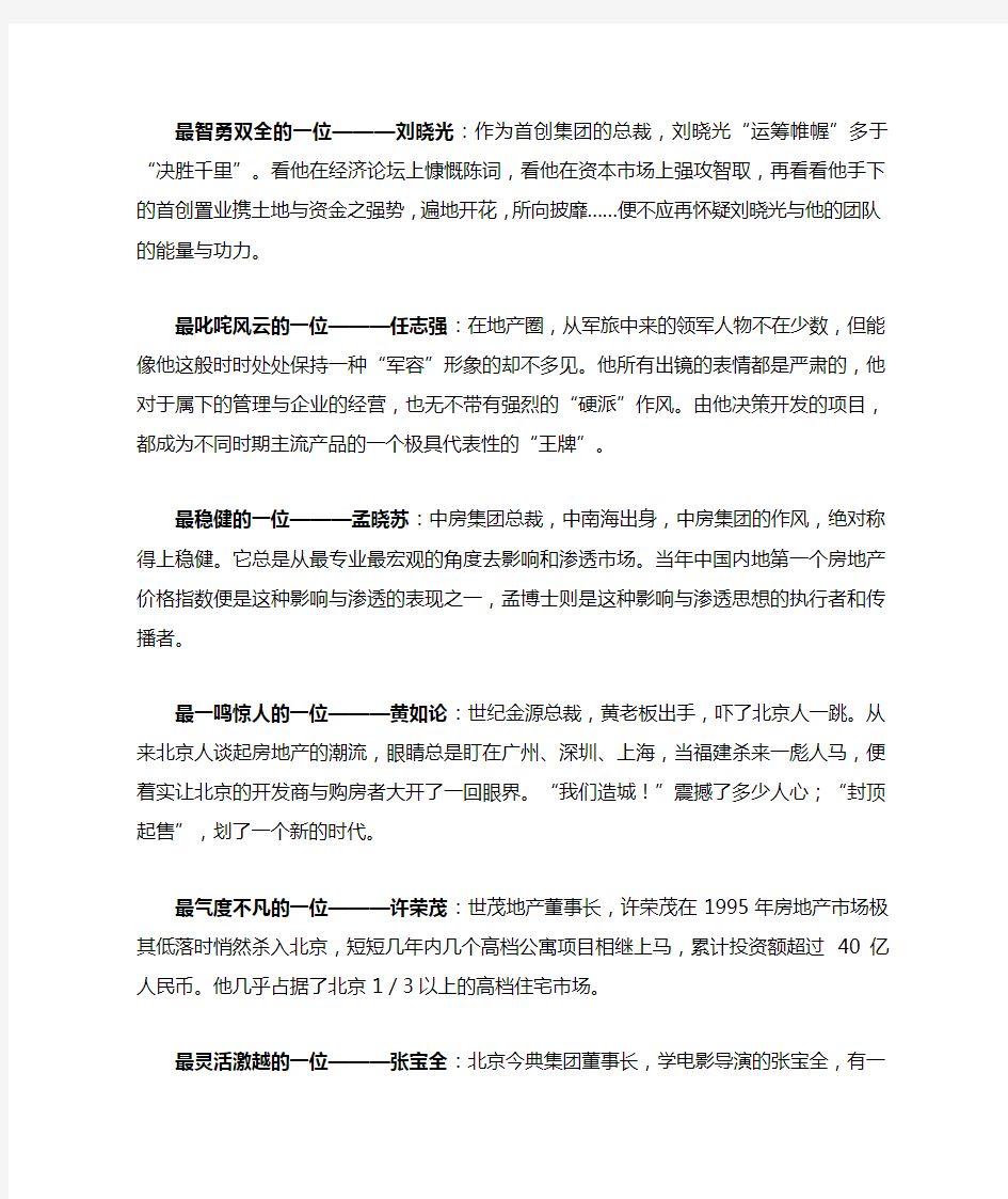 中国地产界十大名人档