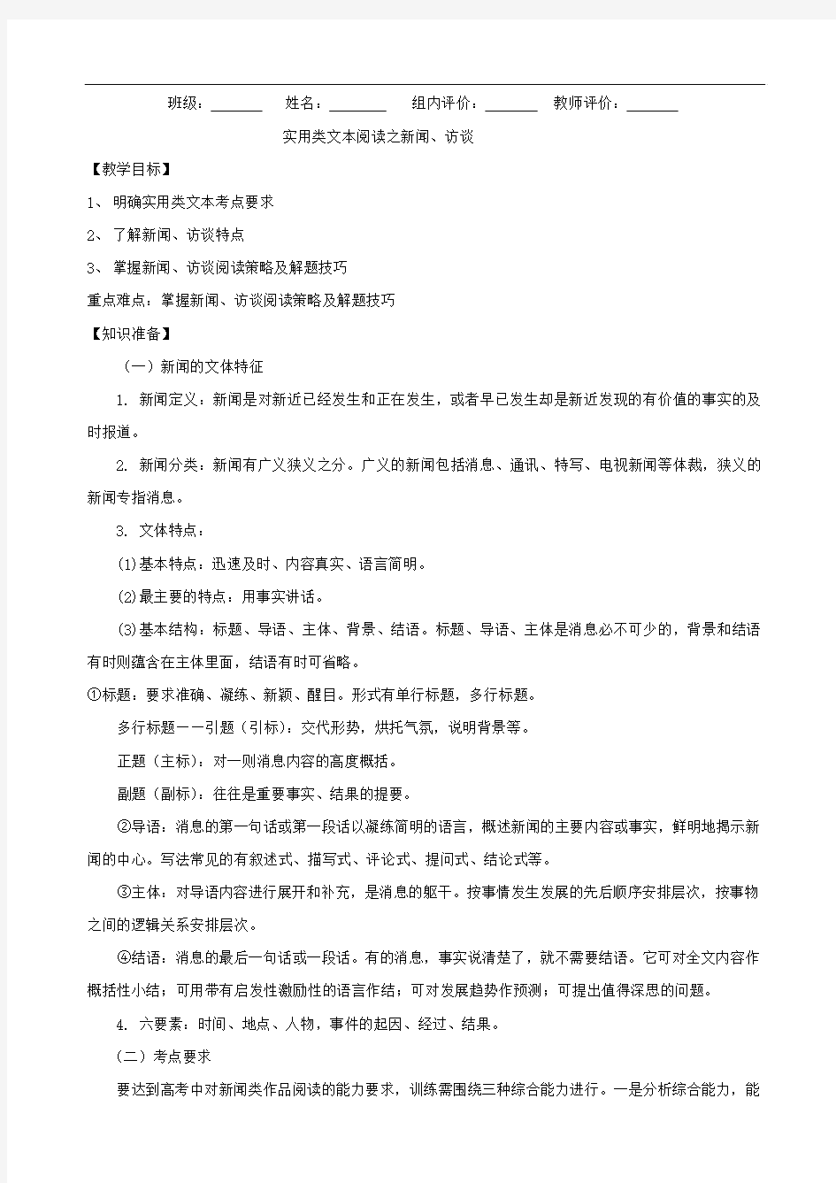 2013届高三语文专题复习教案：实用类文本阅读之新闻、访谈