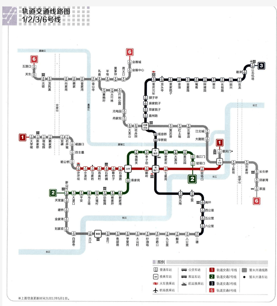 重庆轨道交通路线图