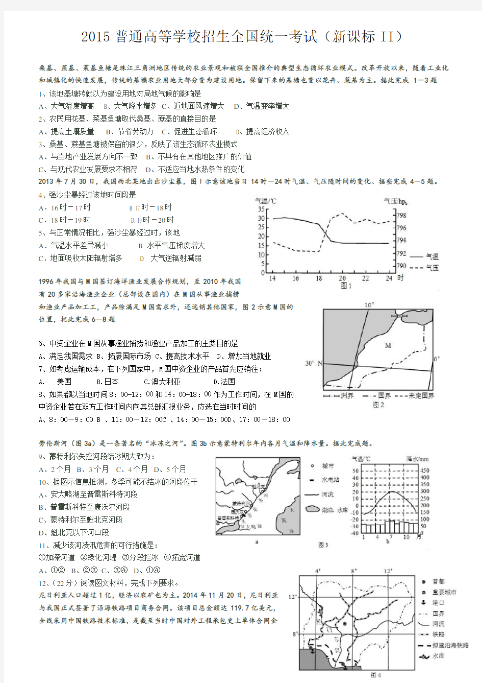 2015全国高考地理新课标2卷及答案