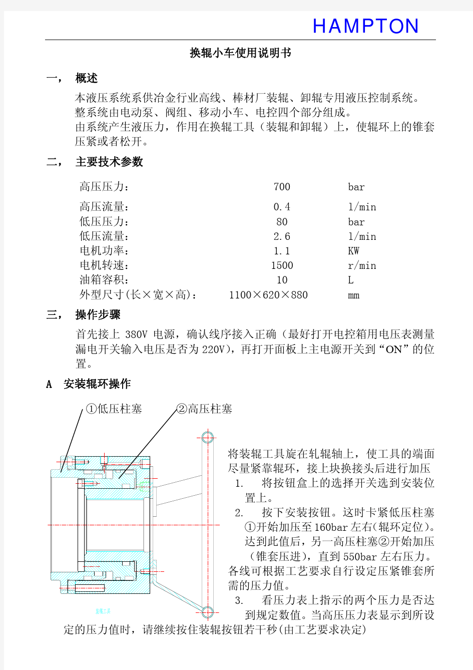 换辊小车说明书-新