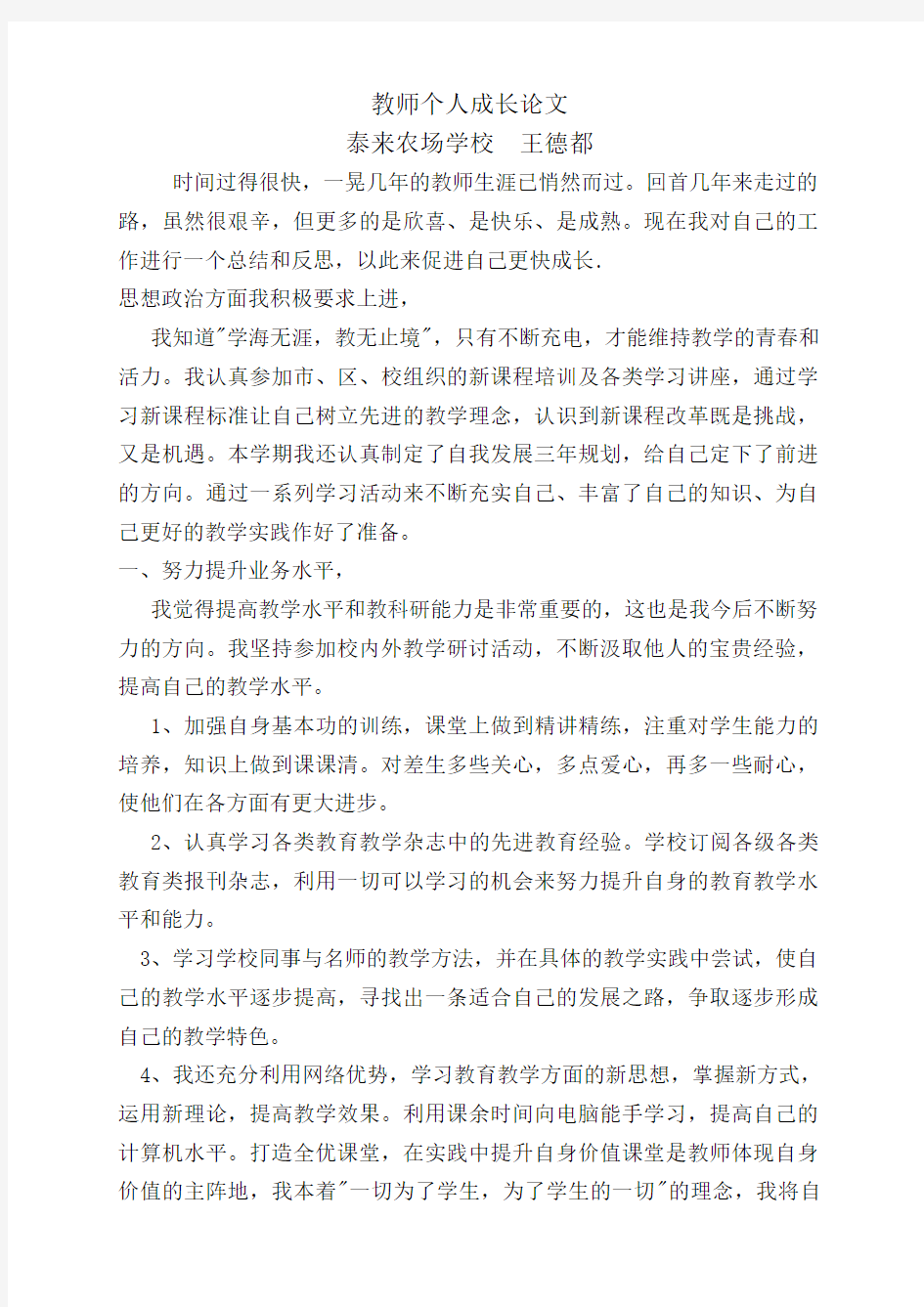 教师个人成长论文