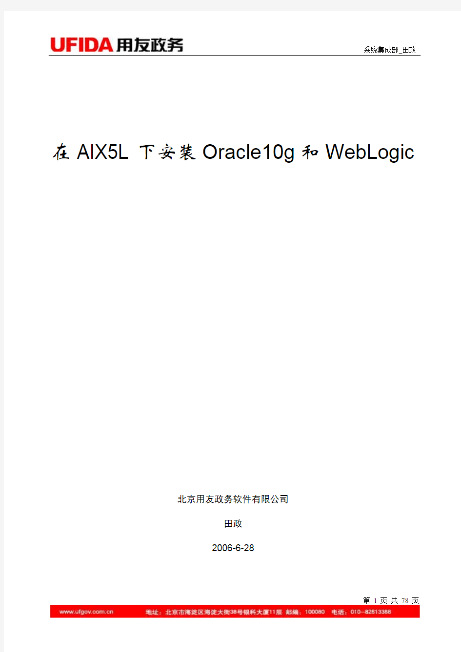 在AIX5L下安装Oracle10g和WebLogic