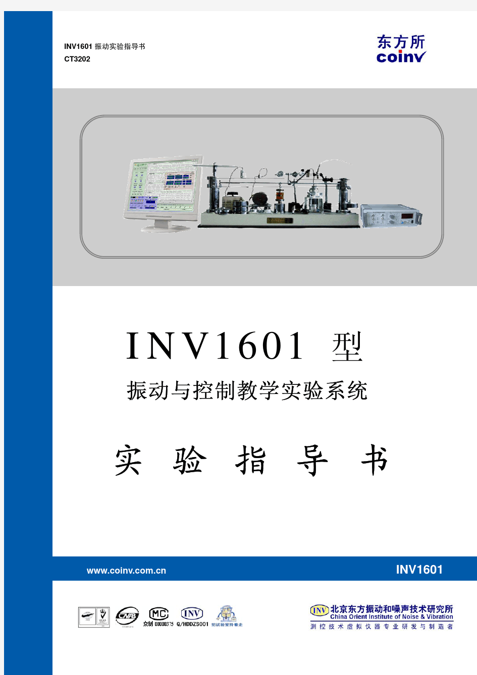 INV1601Manual-实验23、变时基锤击法简支梁模态测试