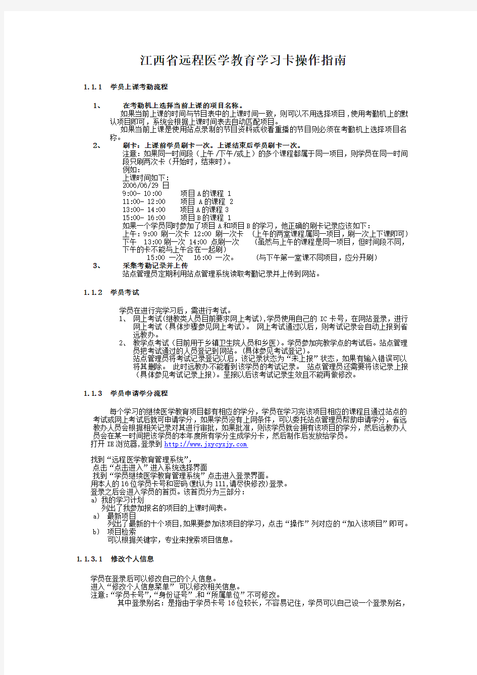 江西省远程医学教育学习卡操作指南