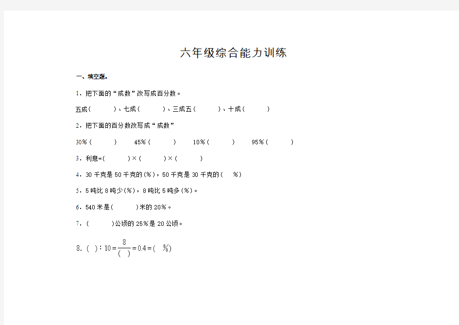 六年级数学一