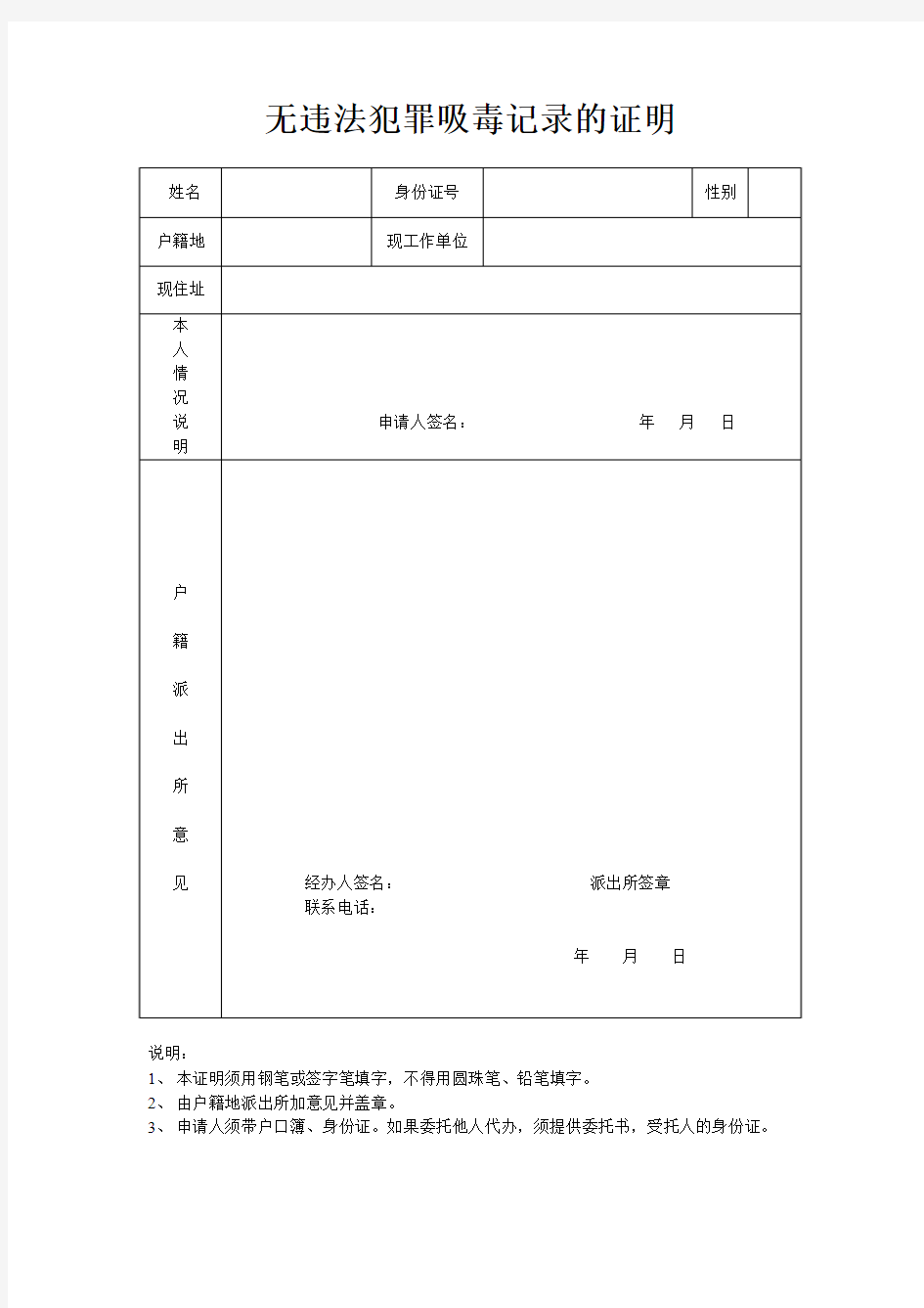 无违法犯罪记录的证明