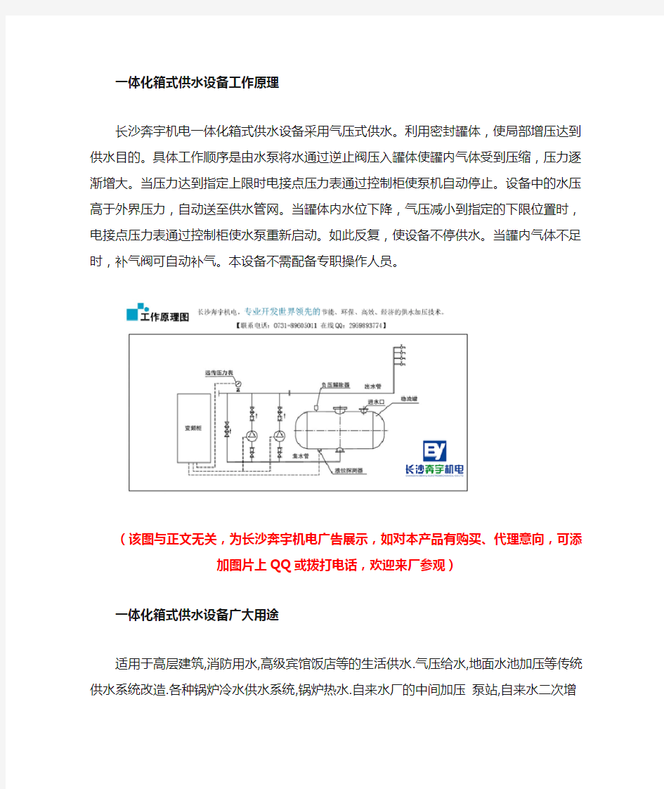 一体化箱式供水设备