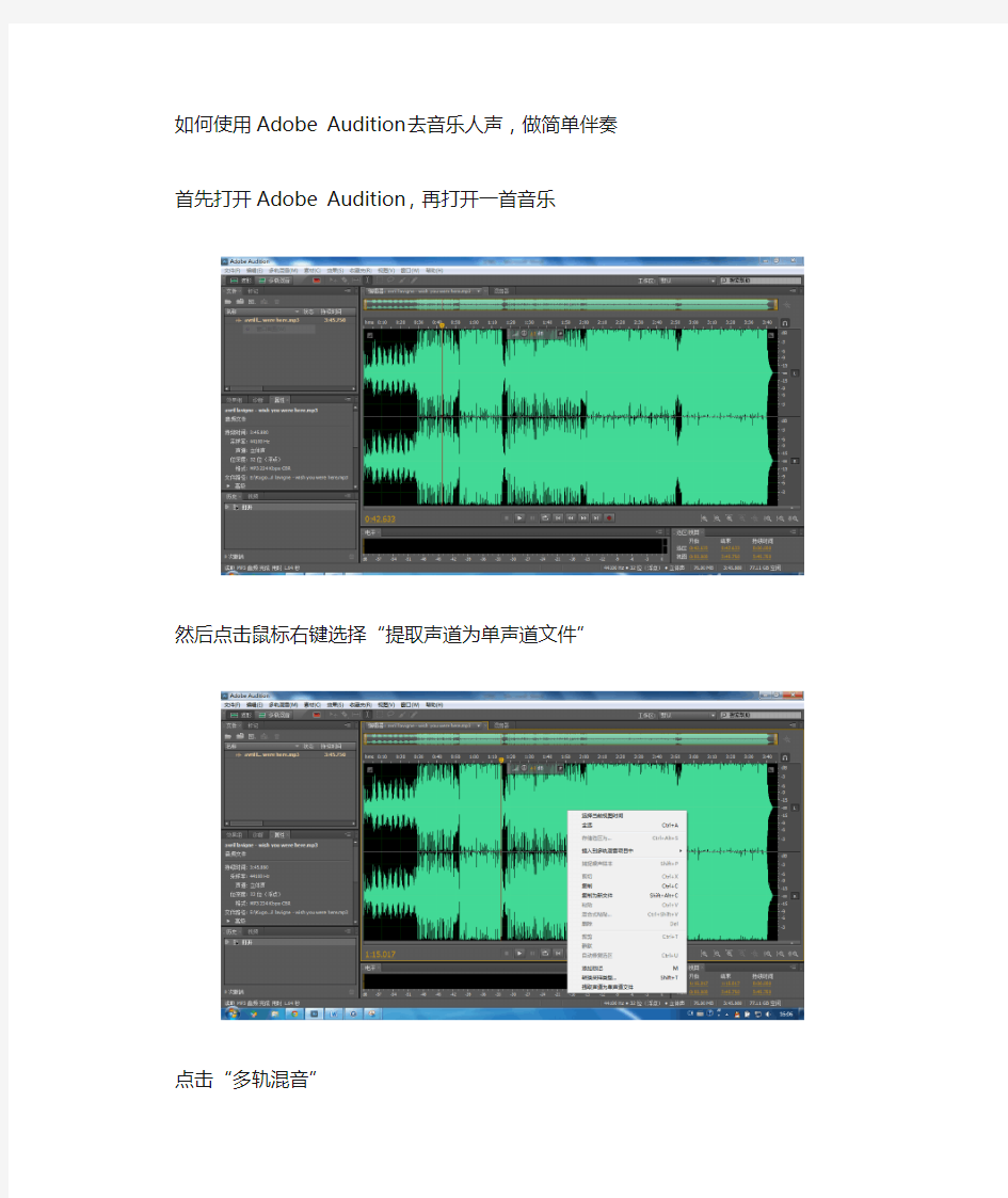 如何使用Adobe_Audition去音乐人声[1]