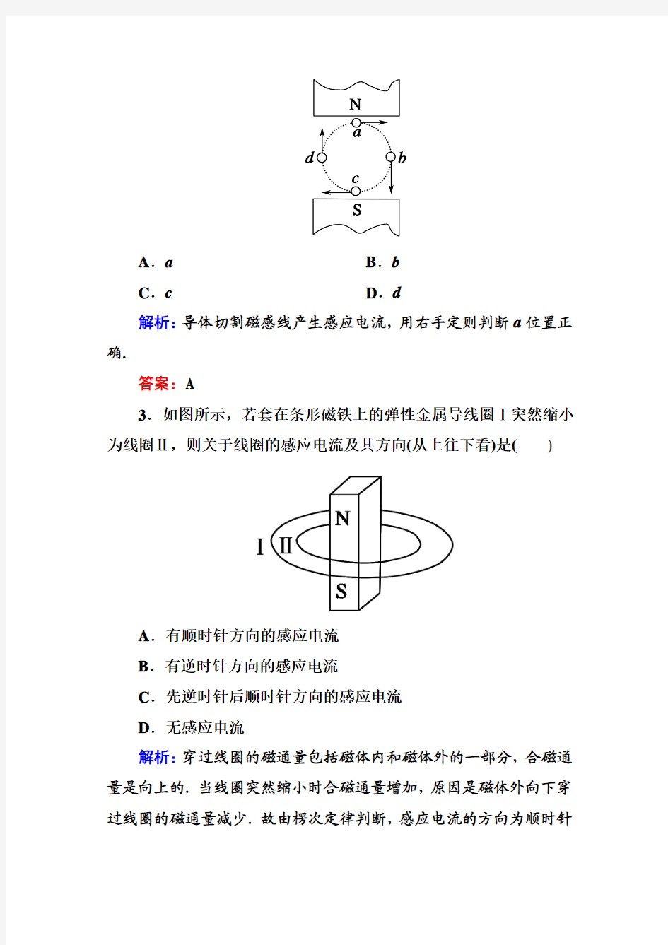 楞次定律练习(有答案)