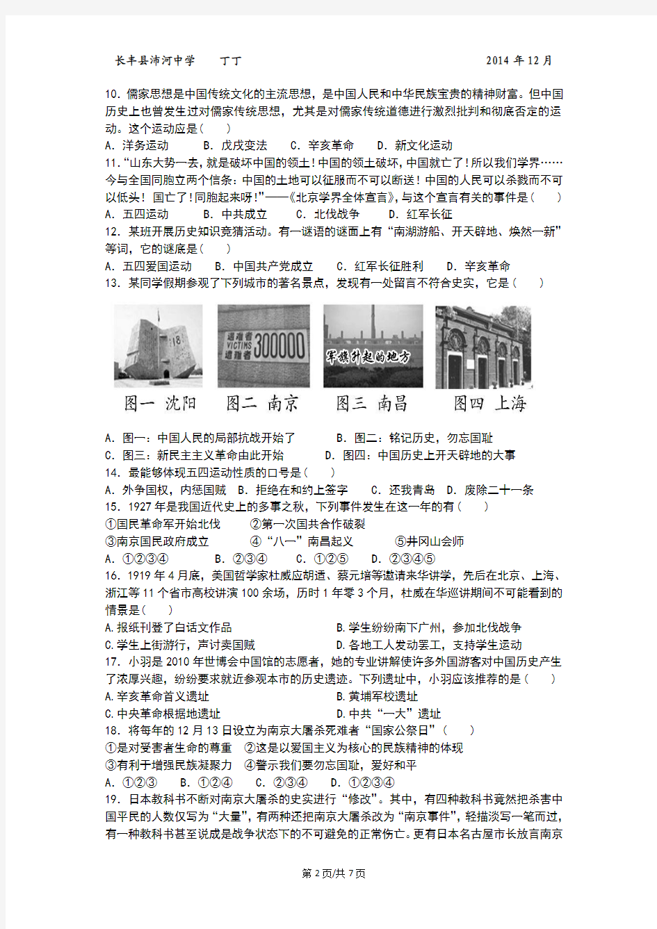 长丰县沛河中学2014-2015学年度第一学期八年级历史第二次月考