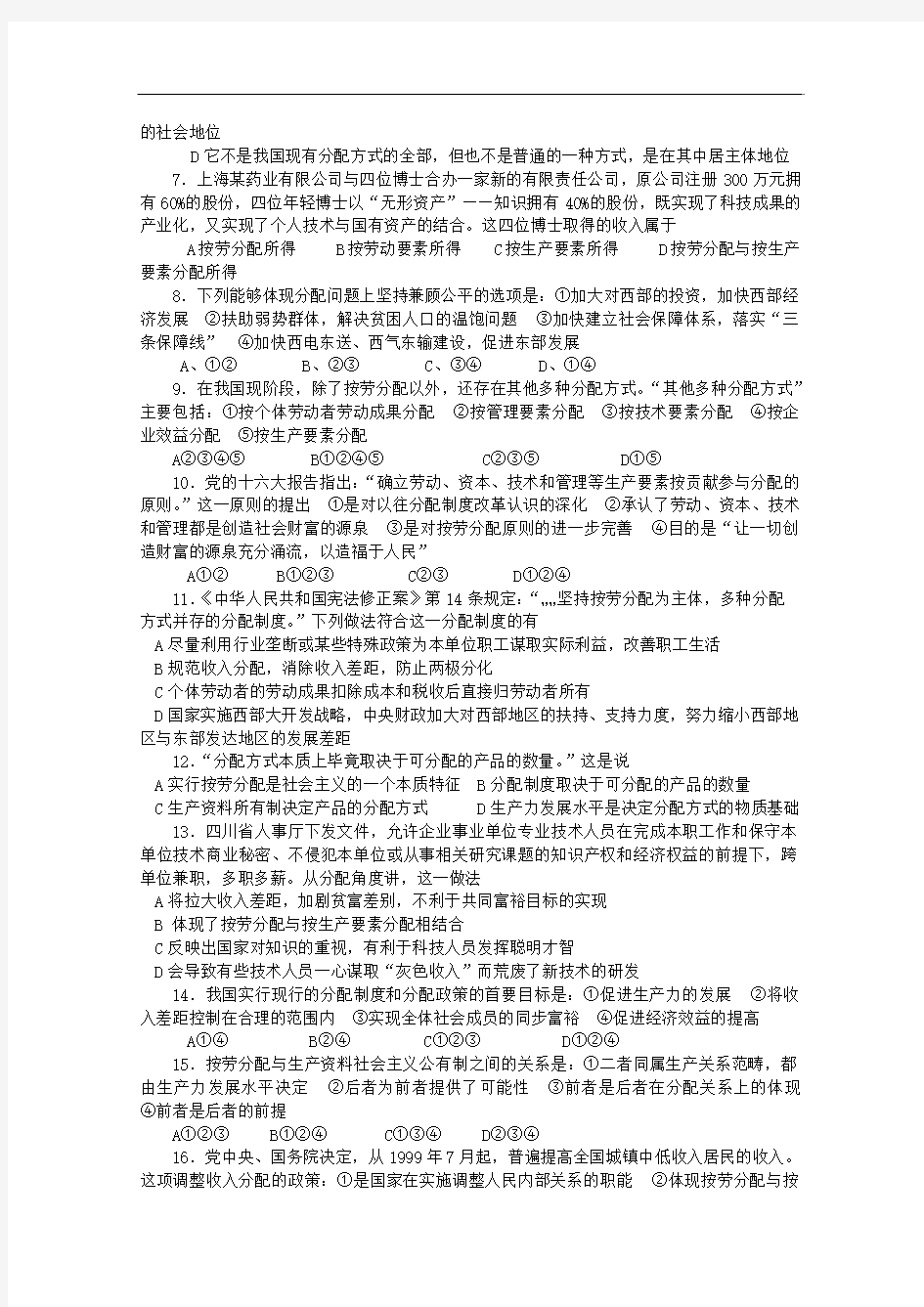 2013学年高一政治同步练习：第七课《个人收入的分配》(新人教版必修1)