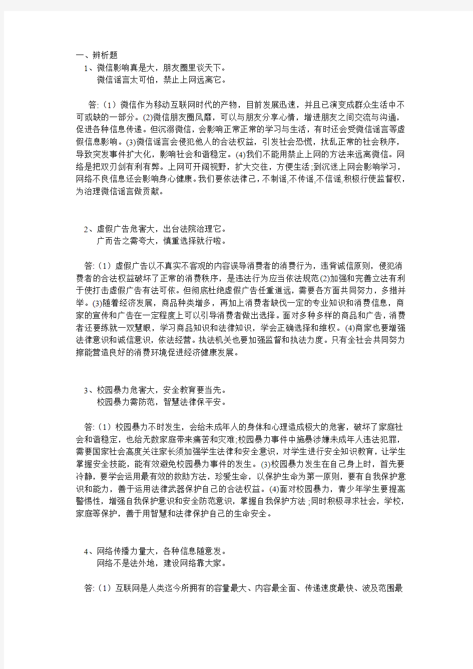 八年级下期政治辨析题