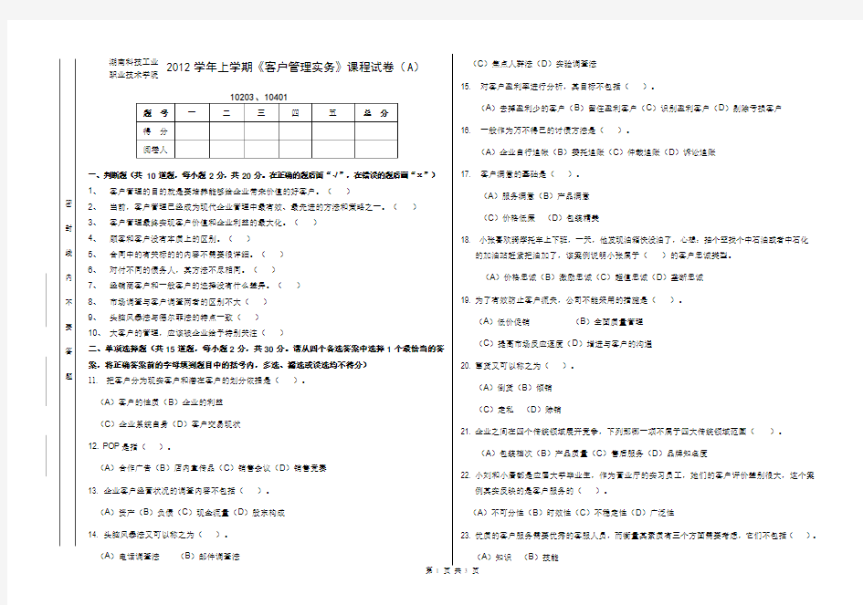 10401客户管理实务A卷