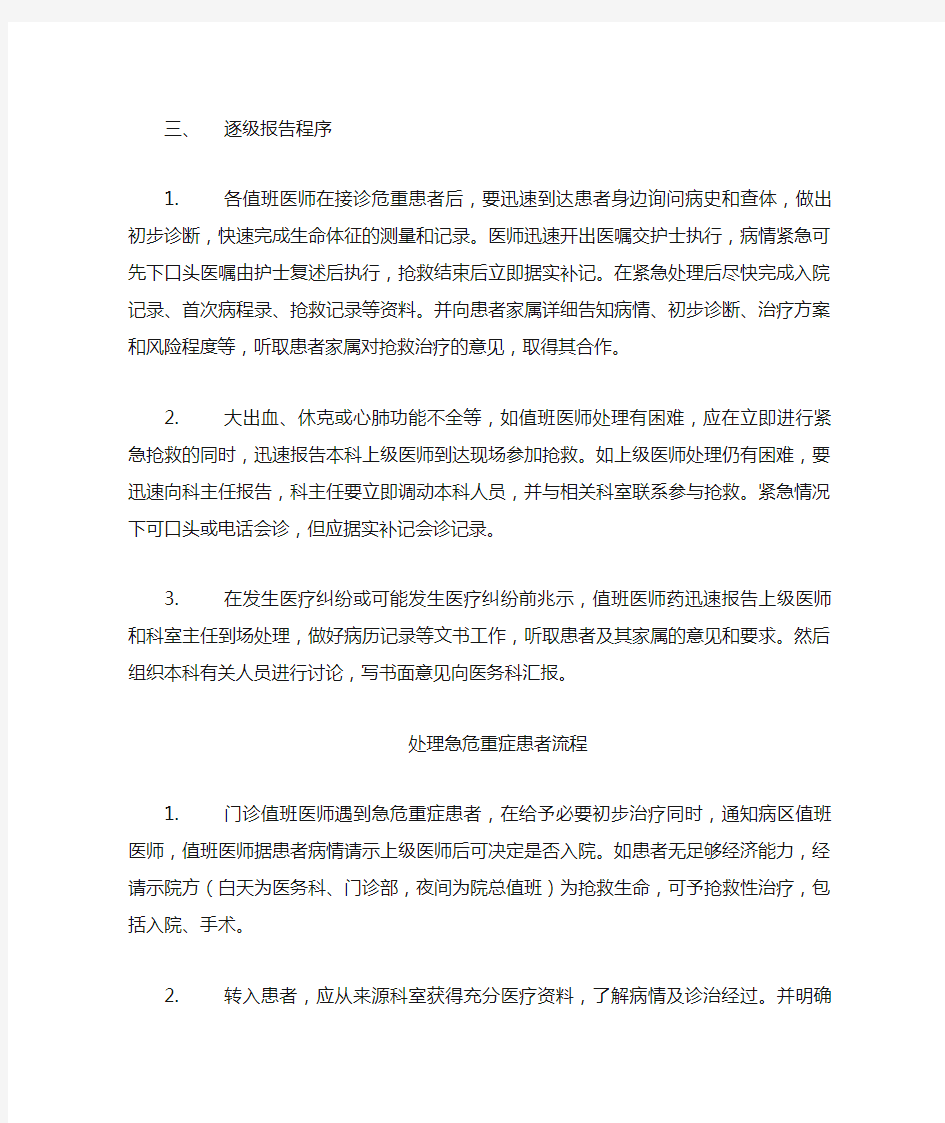 急危重症患者处理应急预案