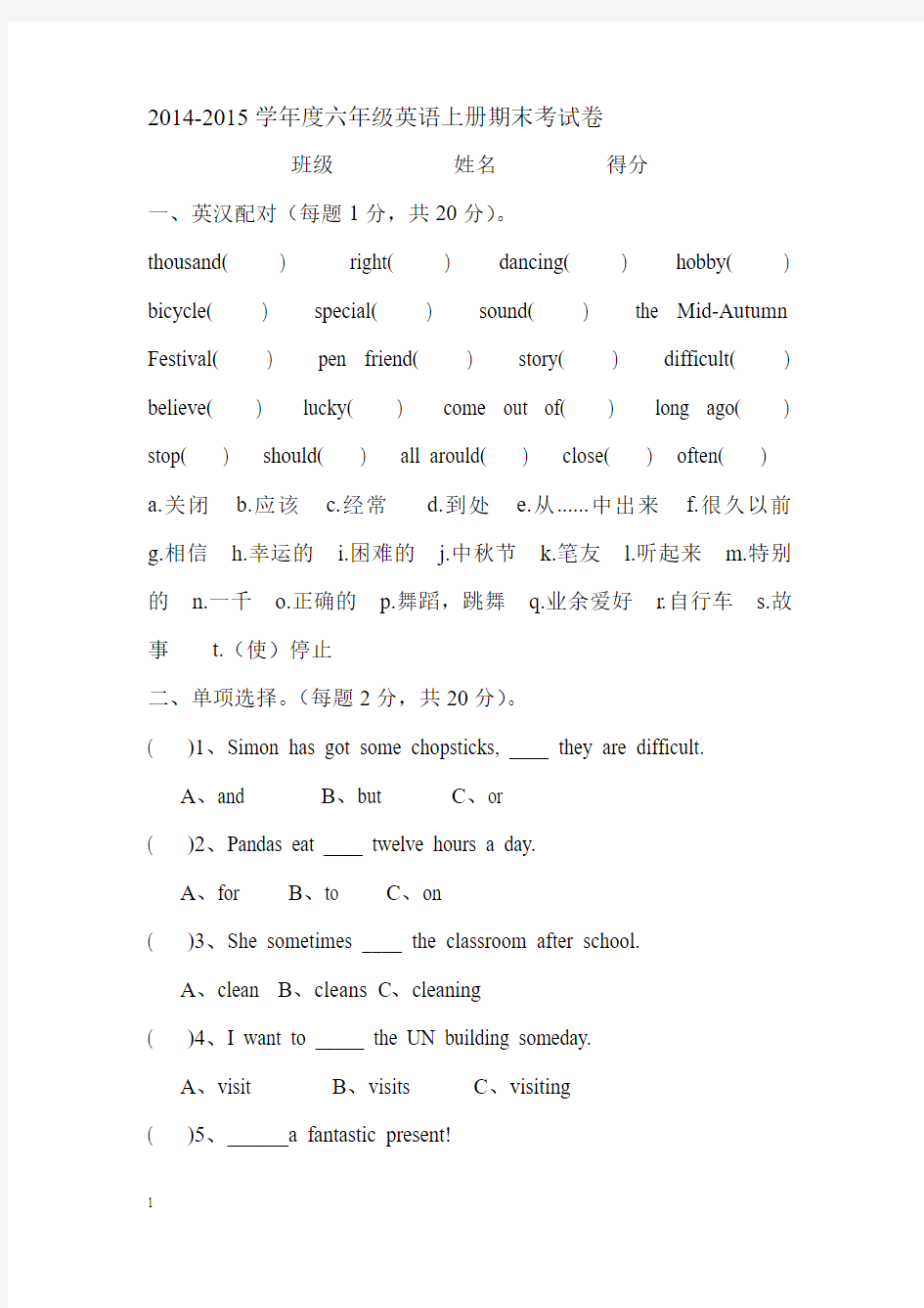 2014-2015学年度第一学期六年级英语期末考试卷